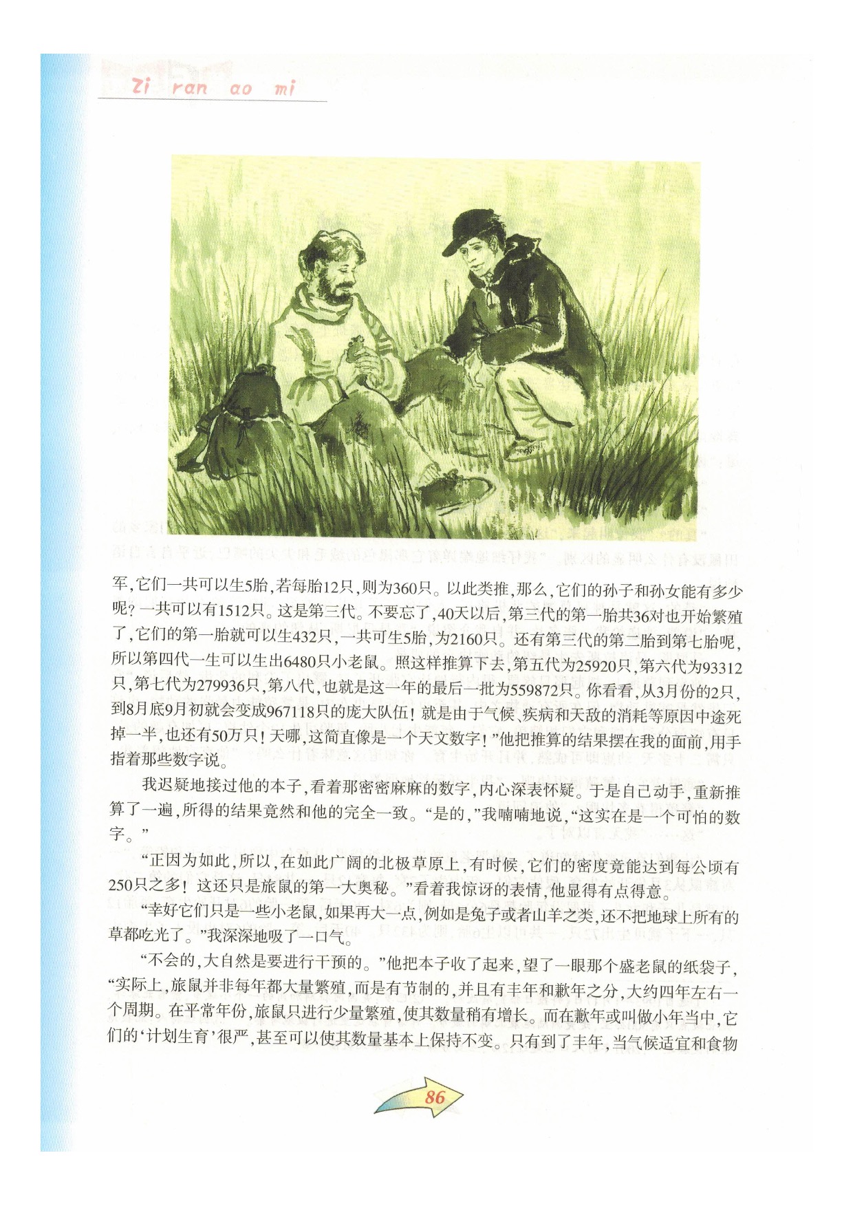 沪教版七年级语文下册第五单元 自然奥秘第8页