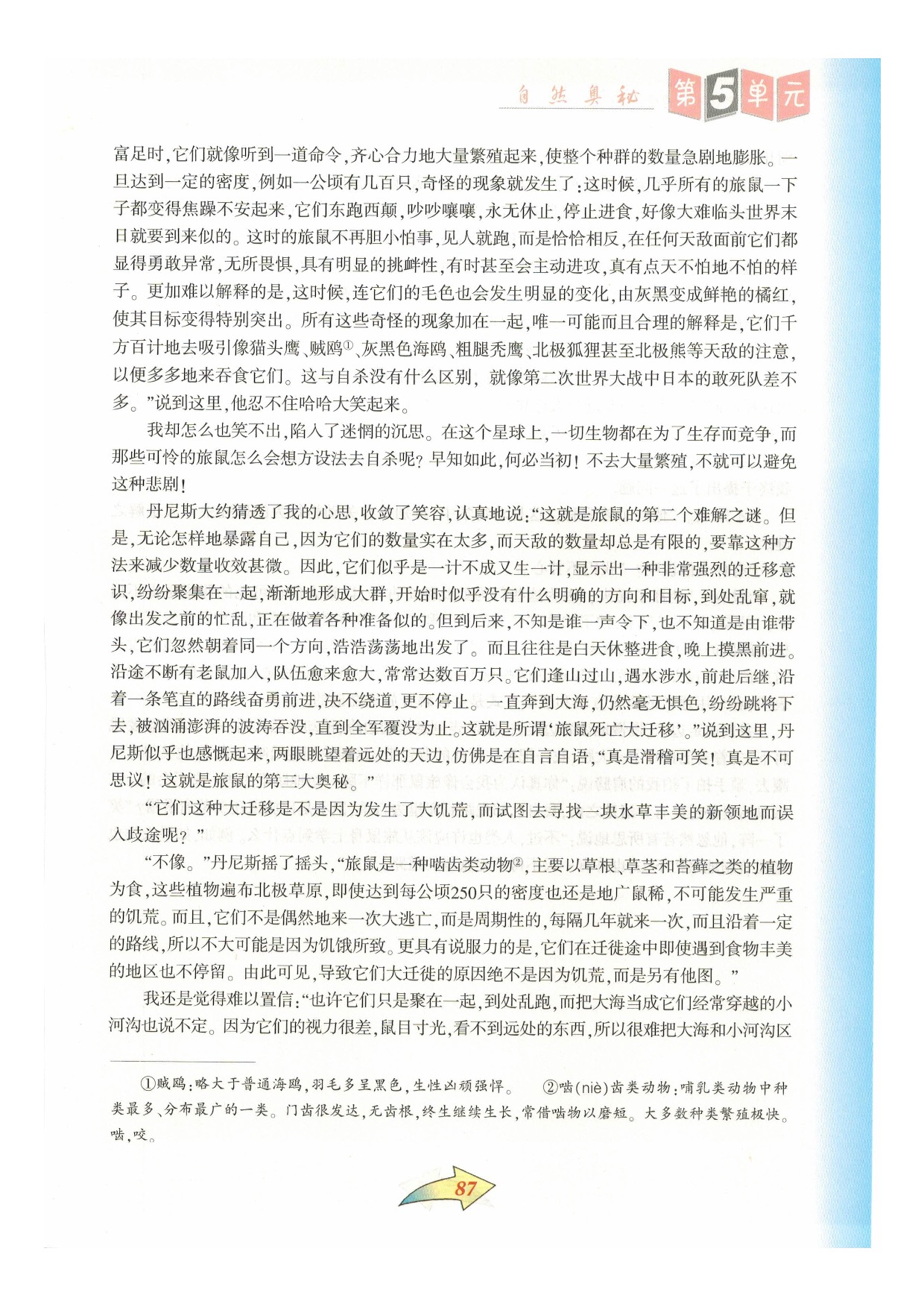 沪教版七年级语文下册第五单元 自然奥秘第9页