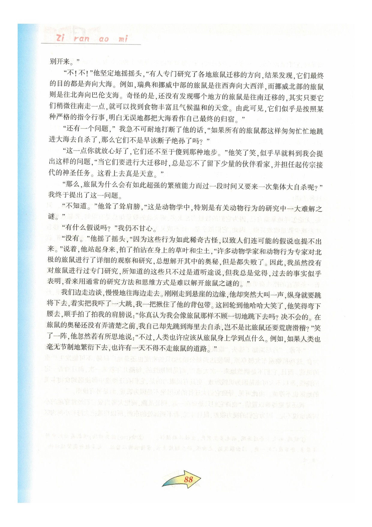 沪教版七年级语文下册第五单元 自然奥秘第10页