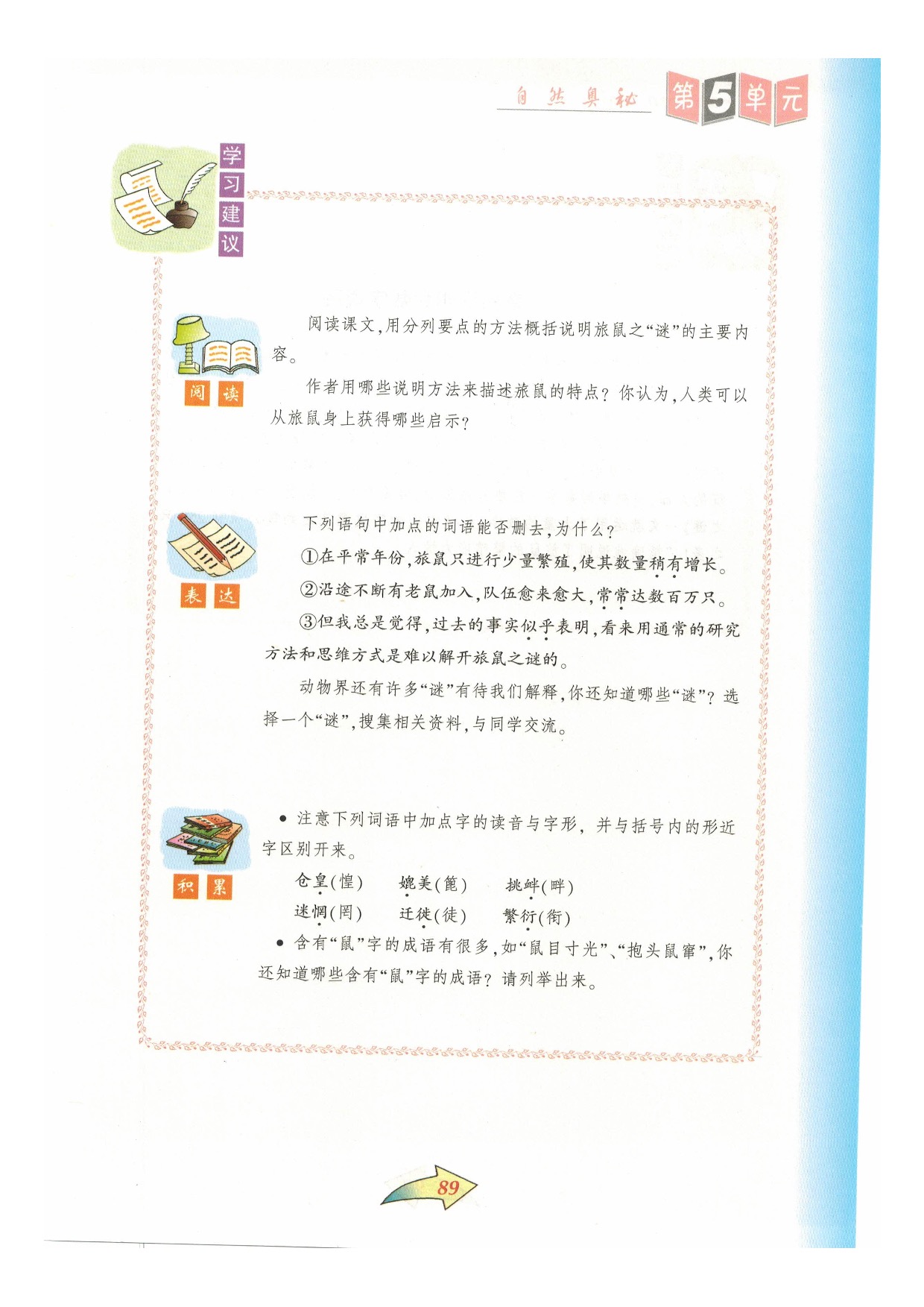 沪教版七年级语文下册第五单元 自然奥秘第11页
