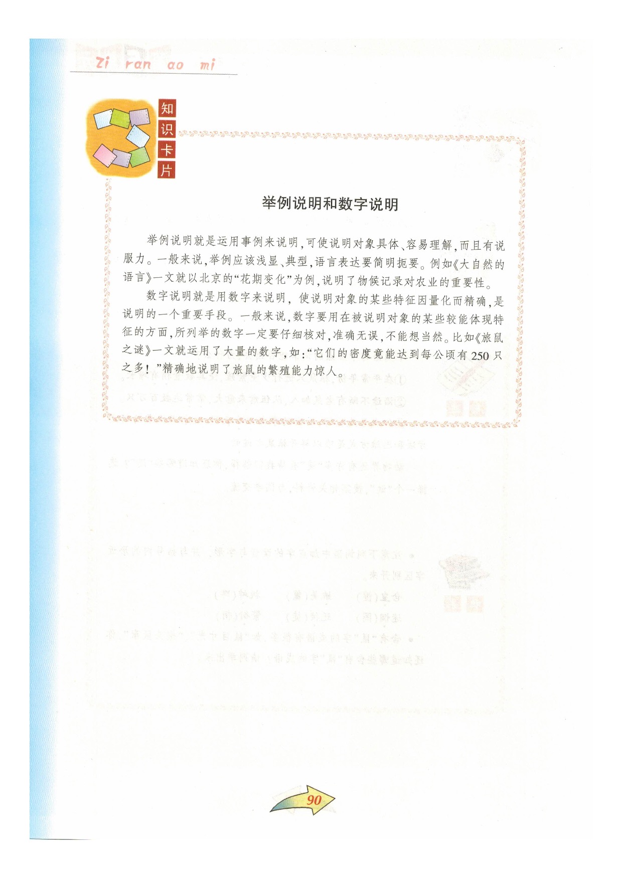 沪教版七年级语文下册第五单元 自然奥秘第12页