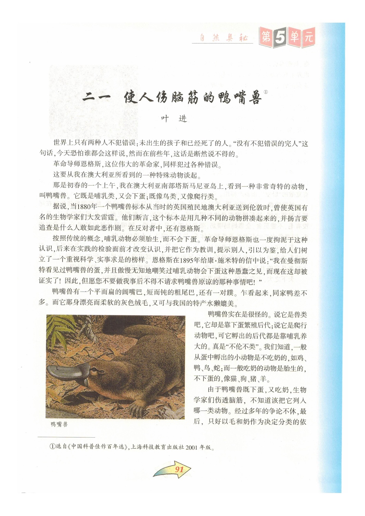 沪教版七年级语文下册第五单元 自然奥秘第13页
