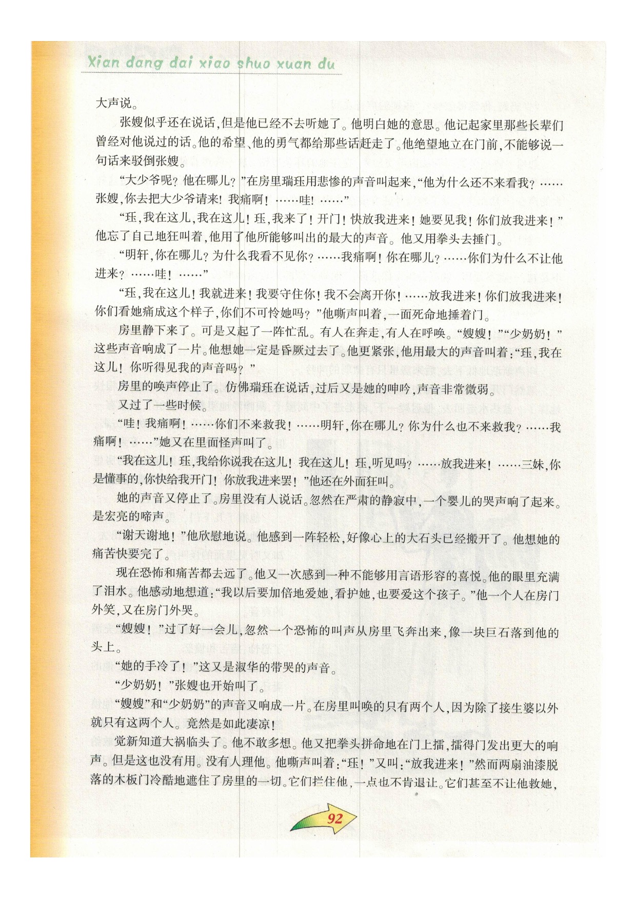 沪教版九年级语文下册二〇 瑞钰之死第2页