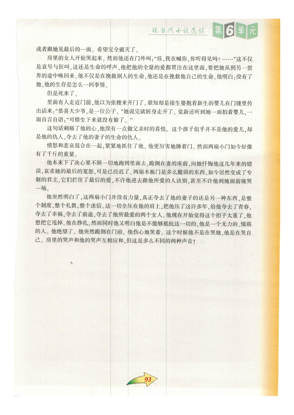 沪教版九年级语文下册二〇 瑞钰之死第3页