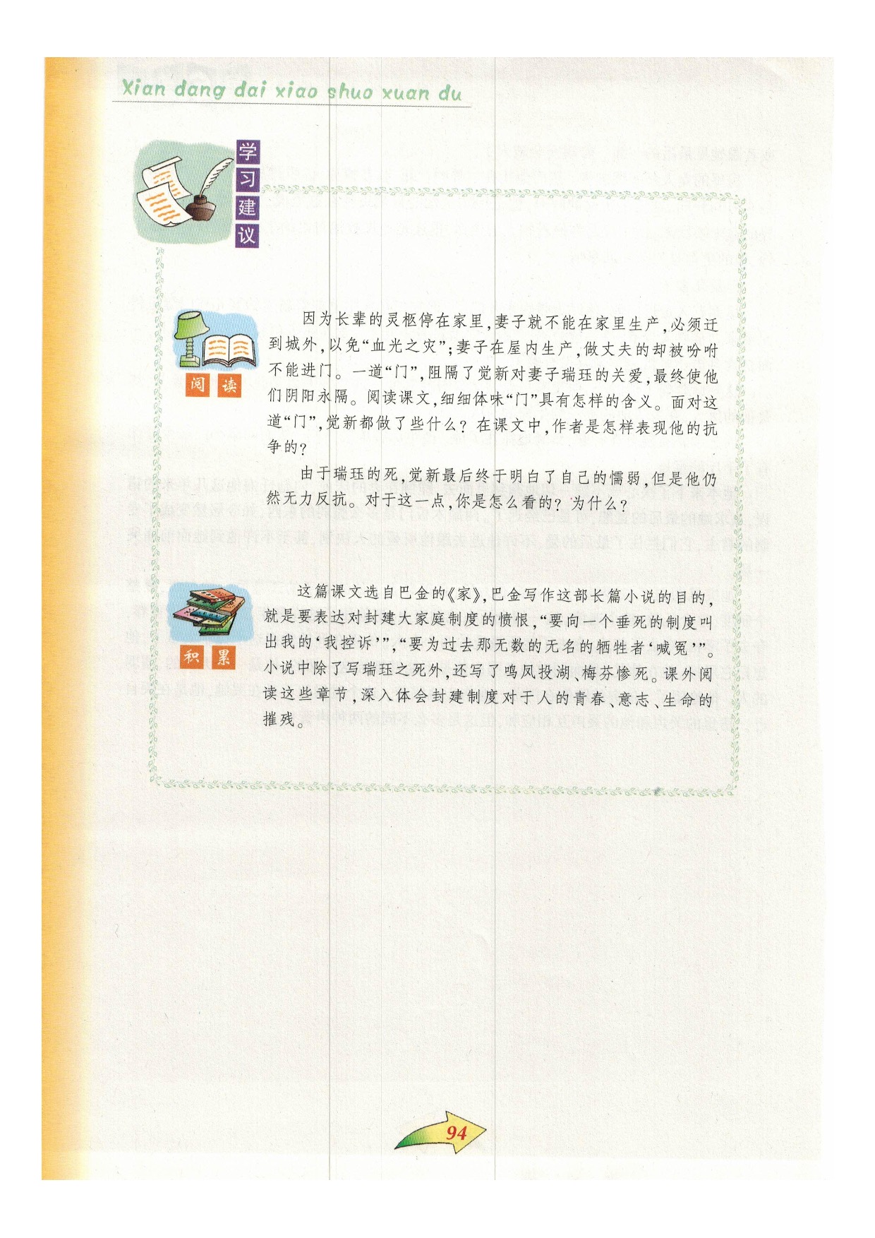 沪教版九年级语文下册二〇 瑞钰之死第4页