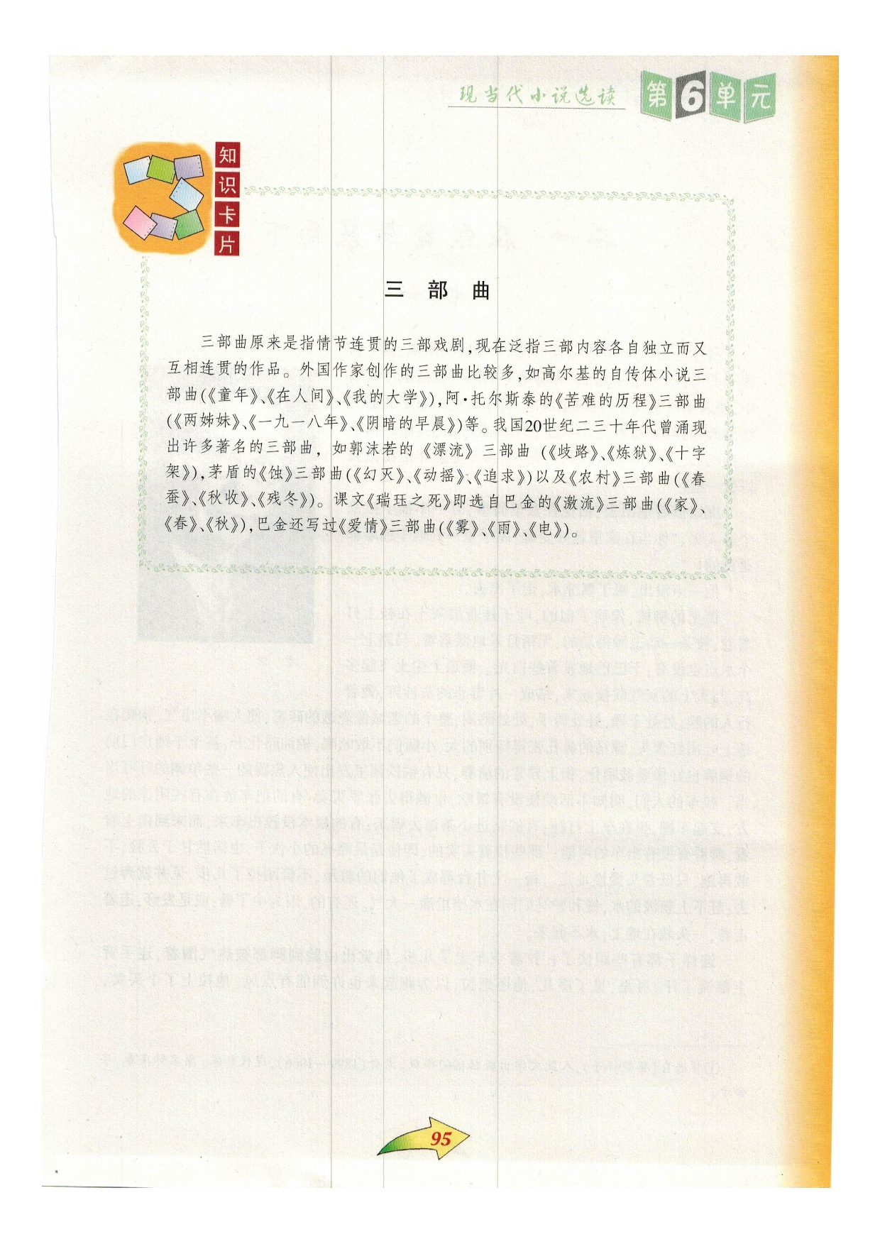 沪教版九年级语文下册二〇 瑞钰之死第5页