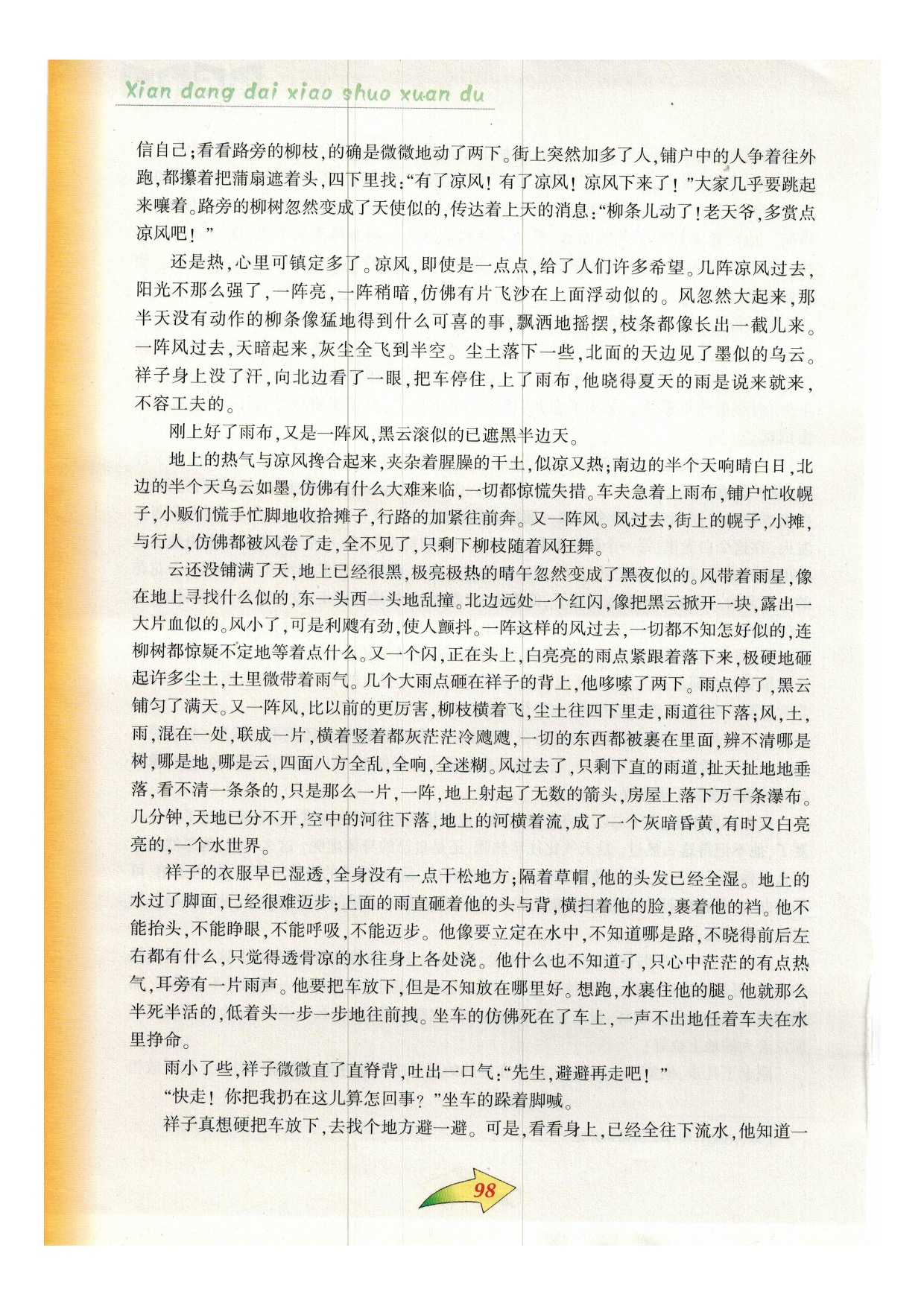 沪教版九年级语文下册二一 在烈日与暴雨下第2页