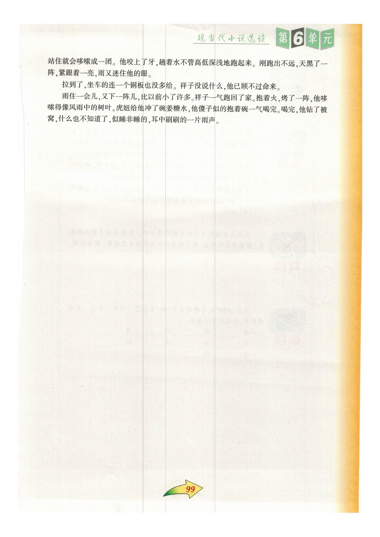 沪教版九年级语文下册二一 在烈日与暴雨下第3页