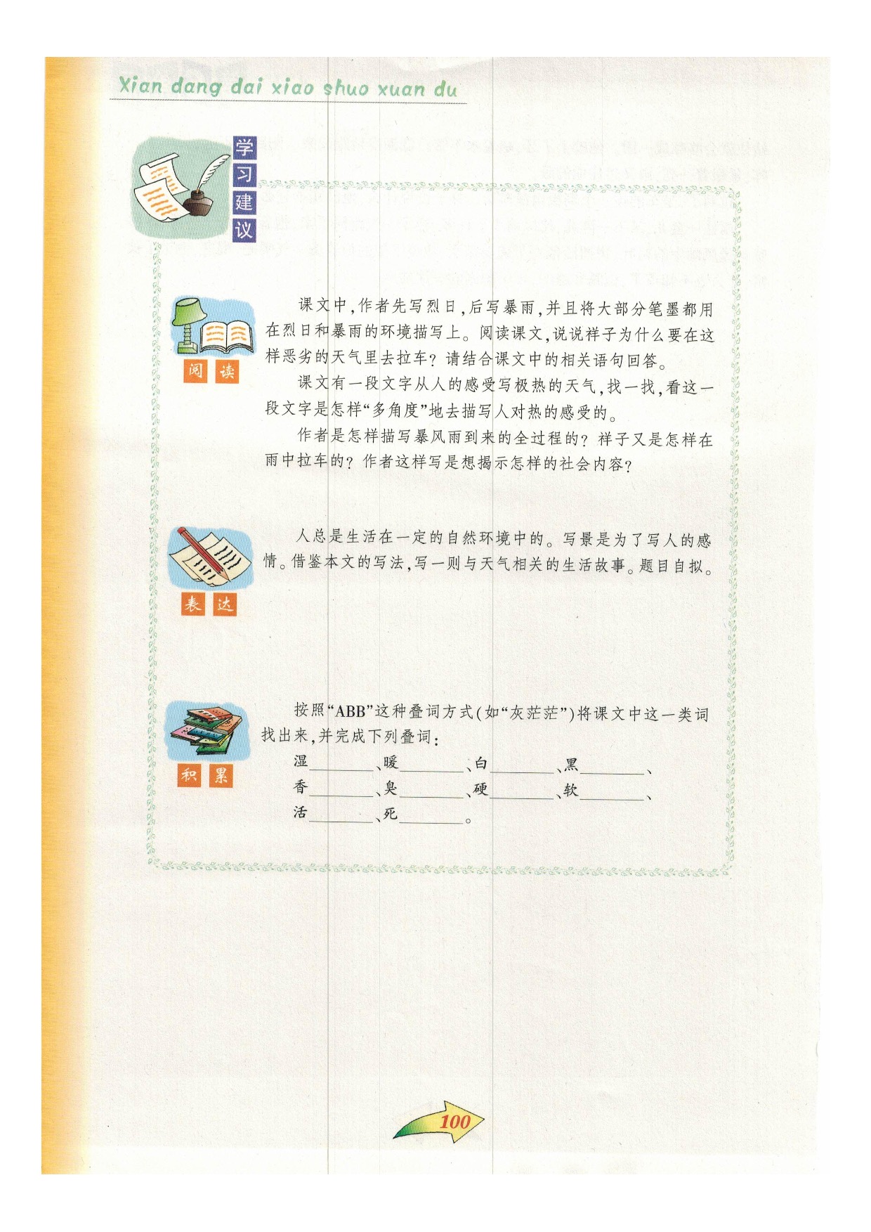 沪教版九年级语文下册二一 在烈日与暴雨下第4页