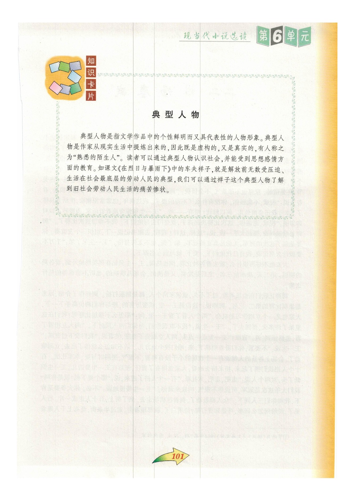沪教版九年级语文下册二一 在烈日与暴雨下第5页