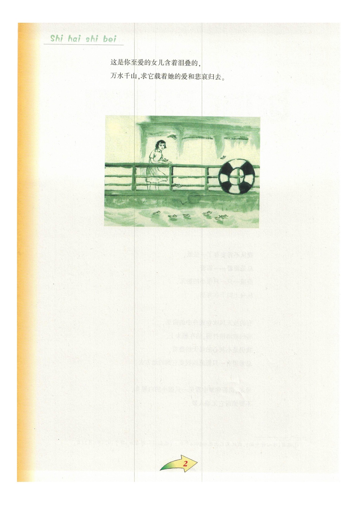 沪教版九年级语文下册一 纸船第0页
