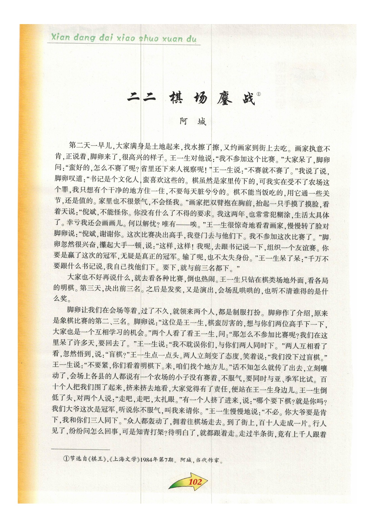 沪教版九年级语文下册二二 棋场鏖战第0页