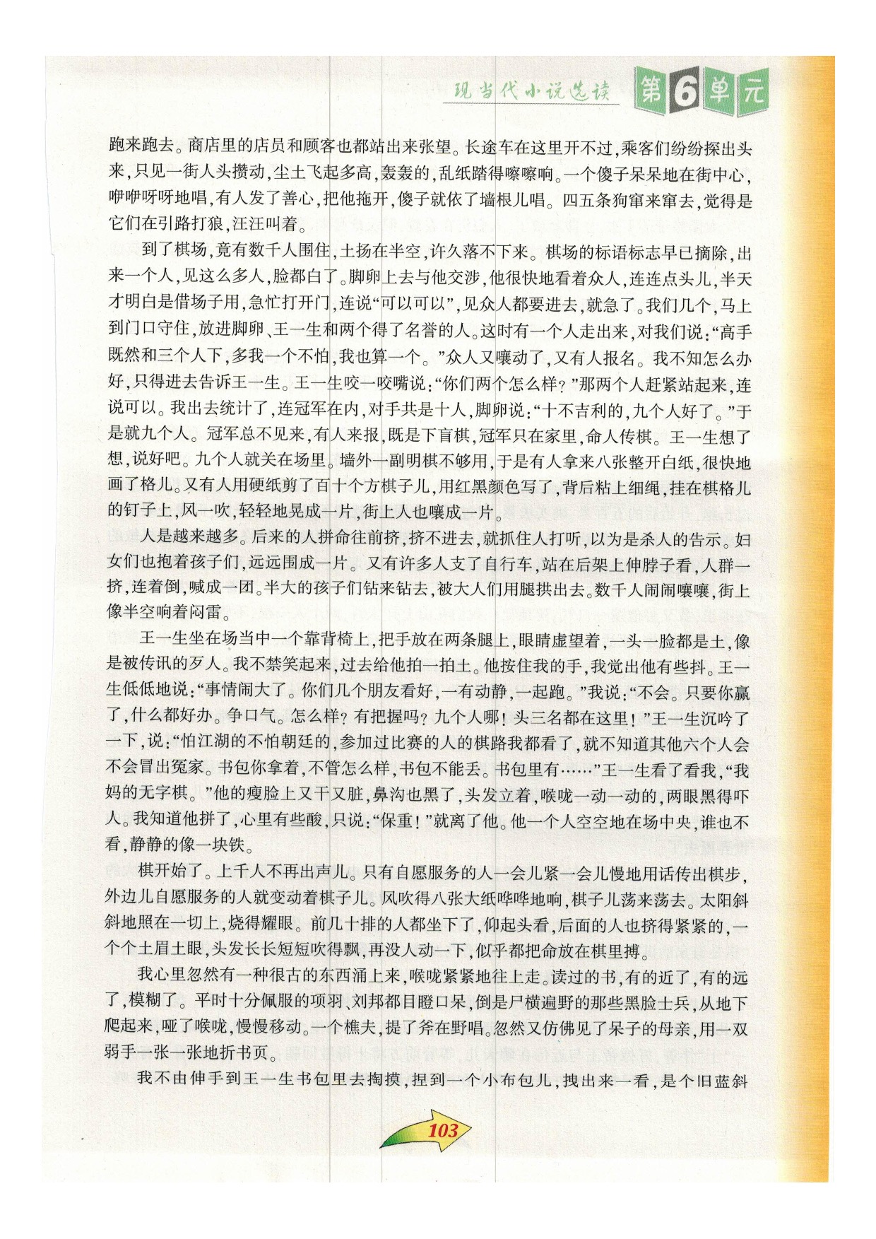 沪教版九年级语文下册二二 棋场鏖战第1页