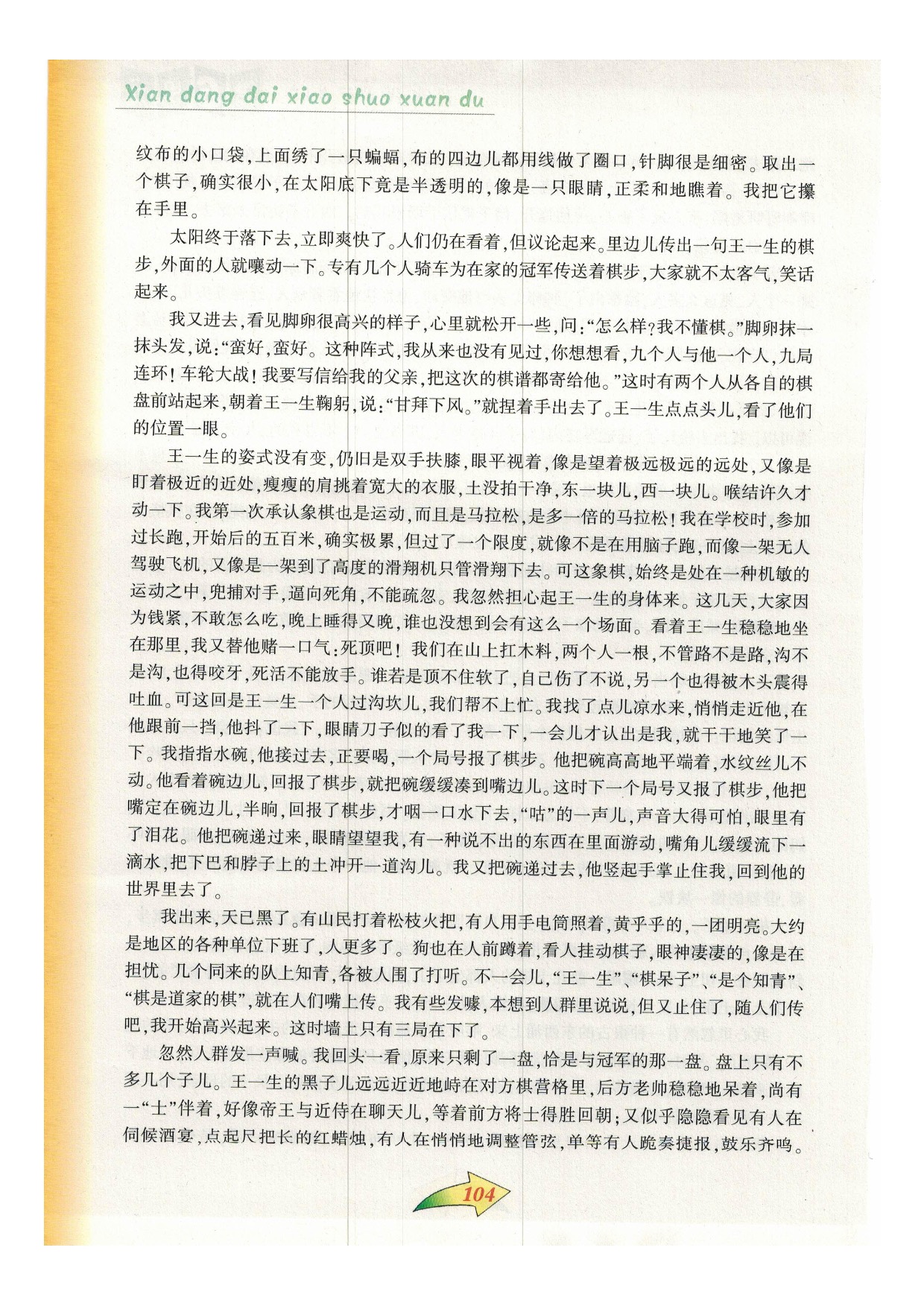沪教版九年级语文下册二二 棋场鏖战第2页