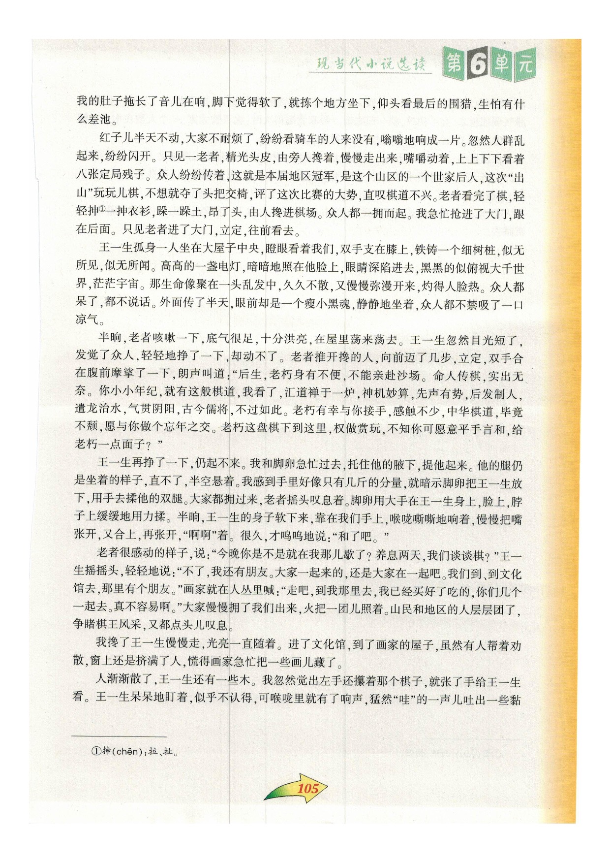 沪教版九年级语文下册二二 棋场鏖战第3页