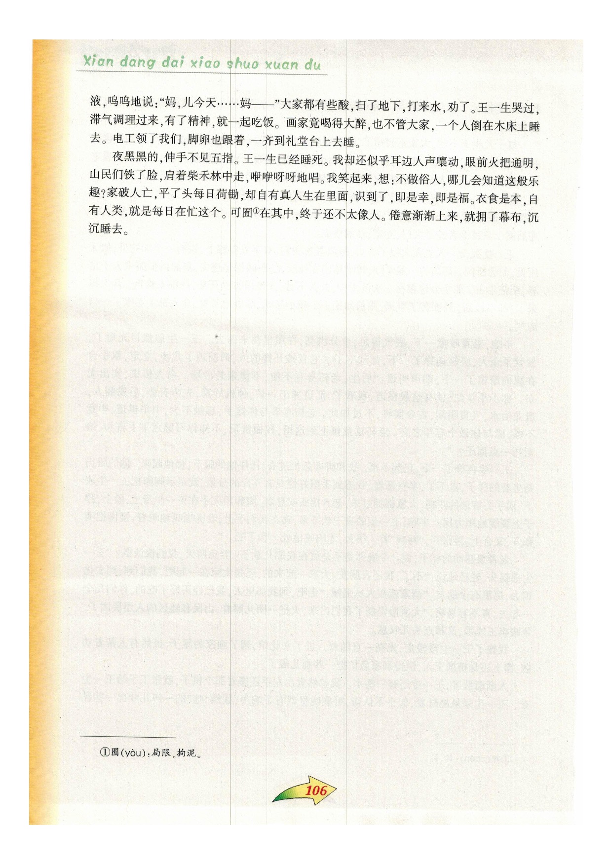 沪教版九年级语文下册二二 棋场鏖战第4页