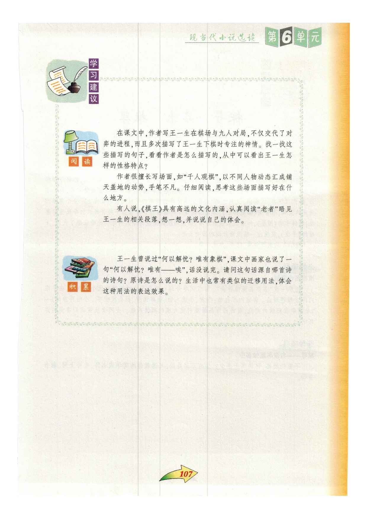沪教版九年级语文下册二二 棋场鏖战第5页