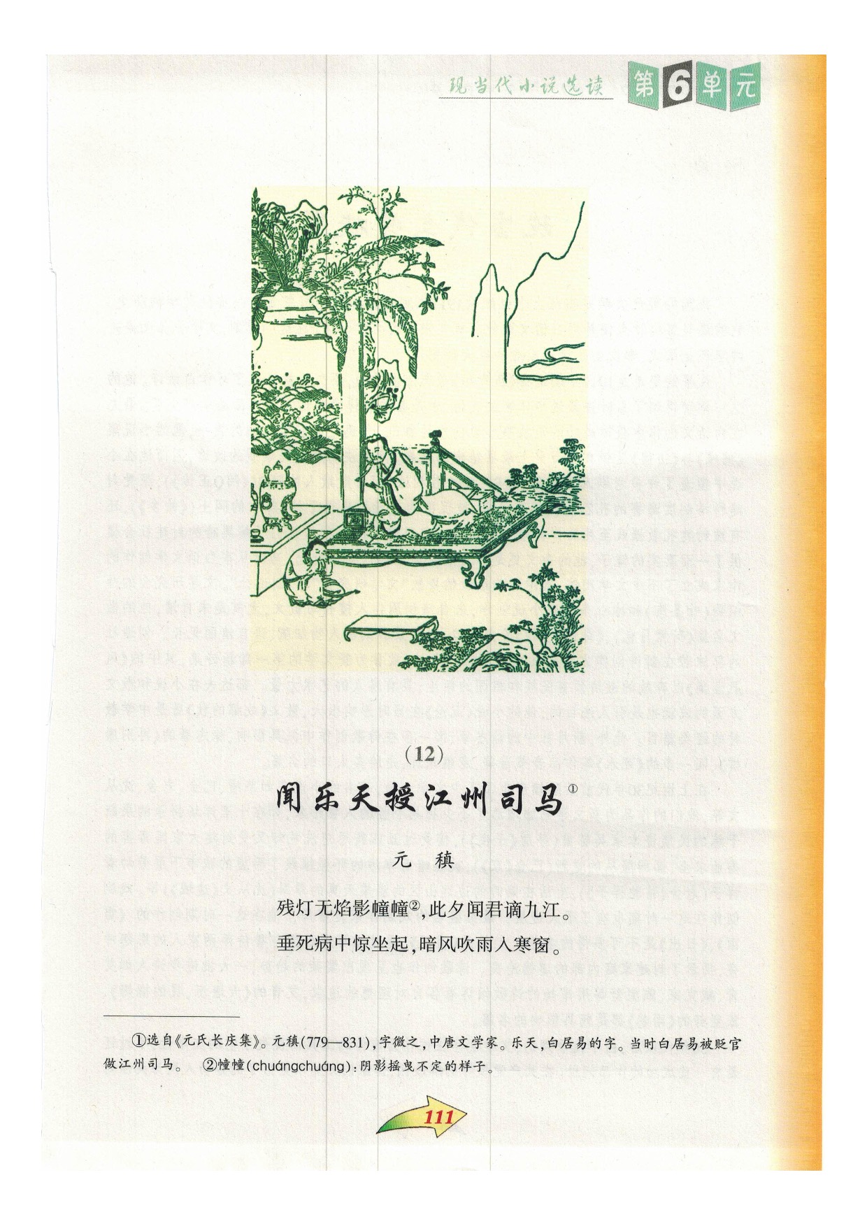 沪教版九年级语文下册附录第0页