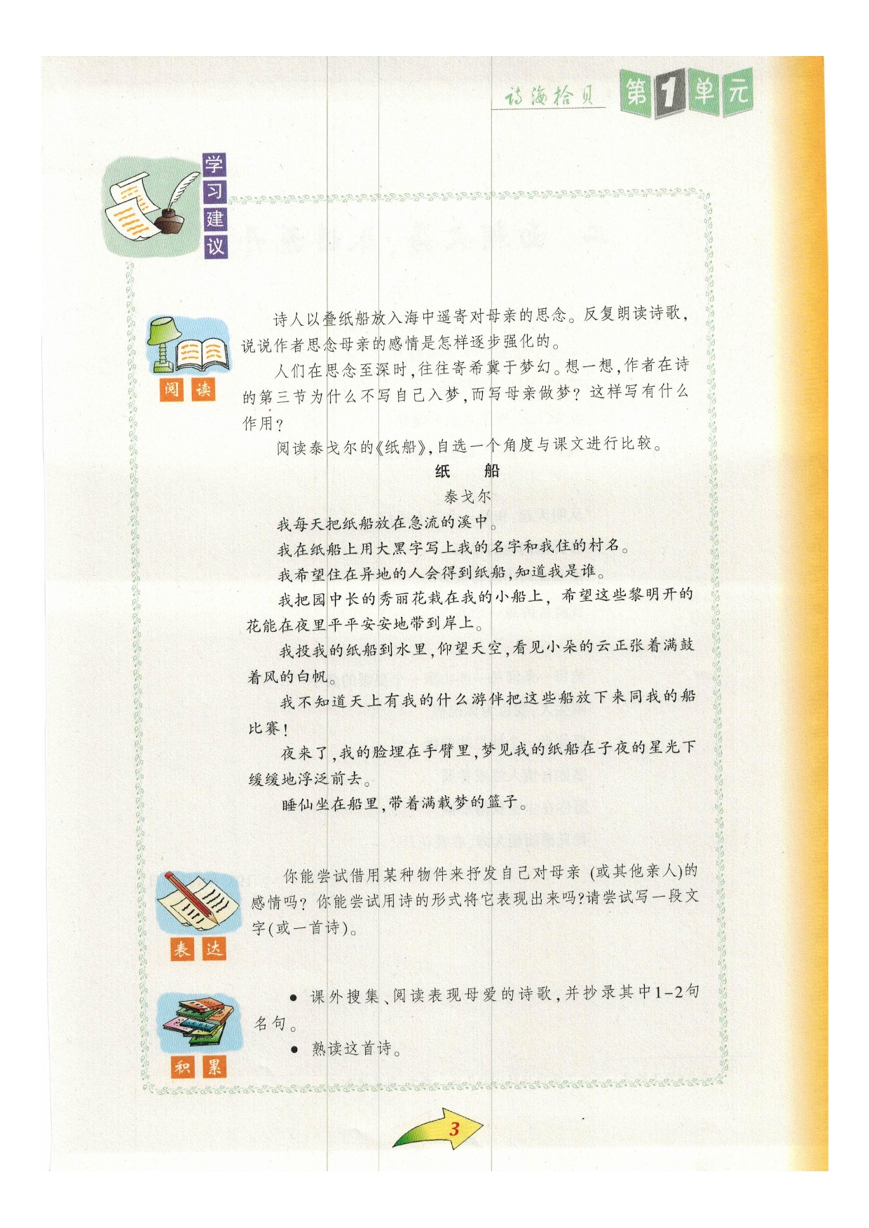 沪教版九年级语文下册一 纸船第1页