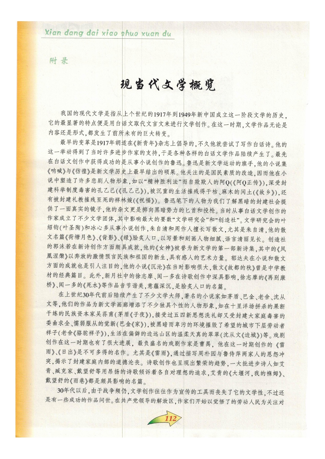 沪教版九年级语文下册附录第1页