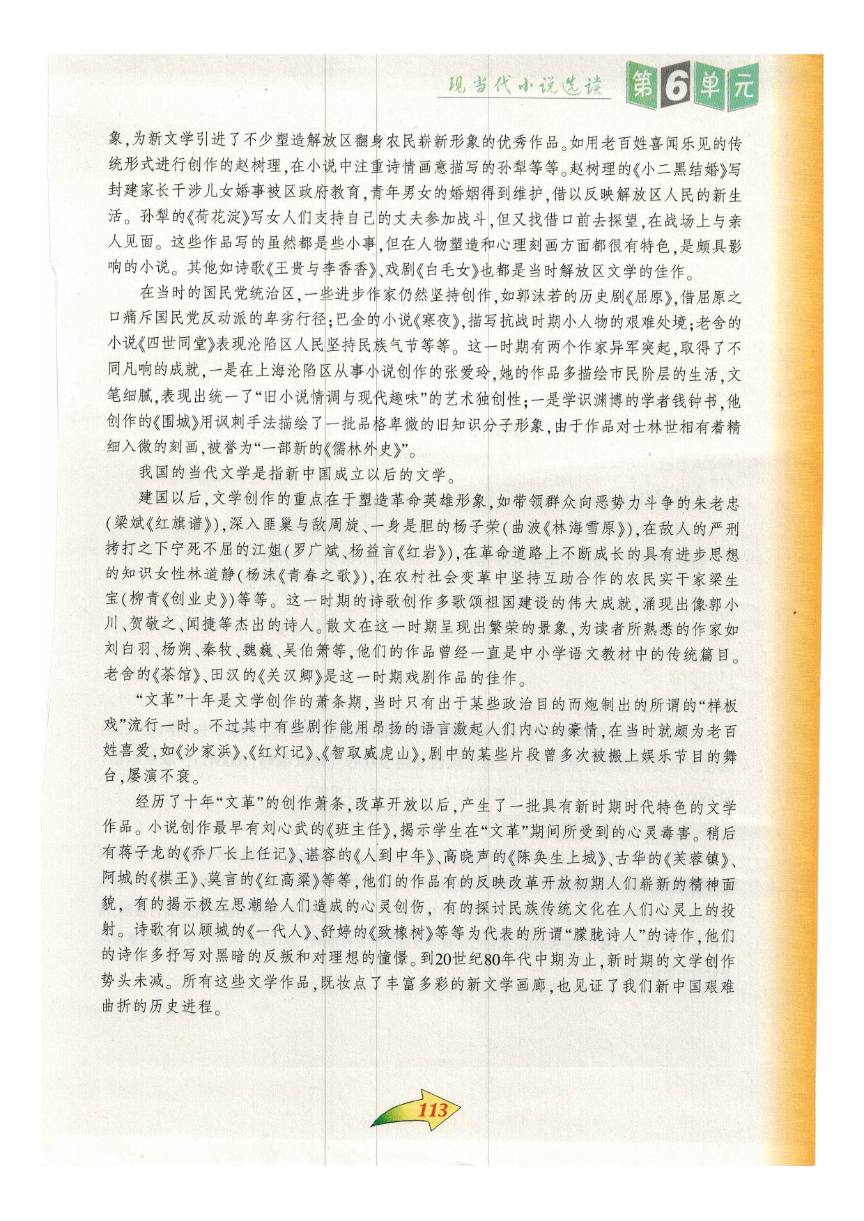 沪教版九年级语文下册附录第2页