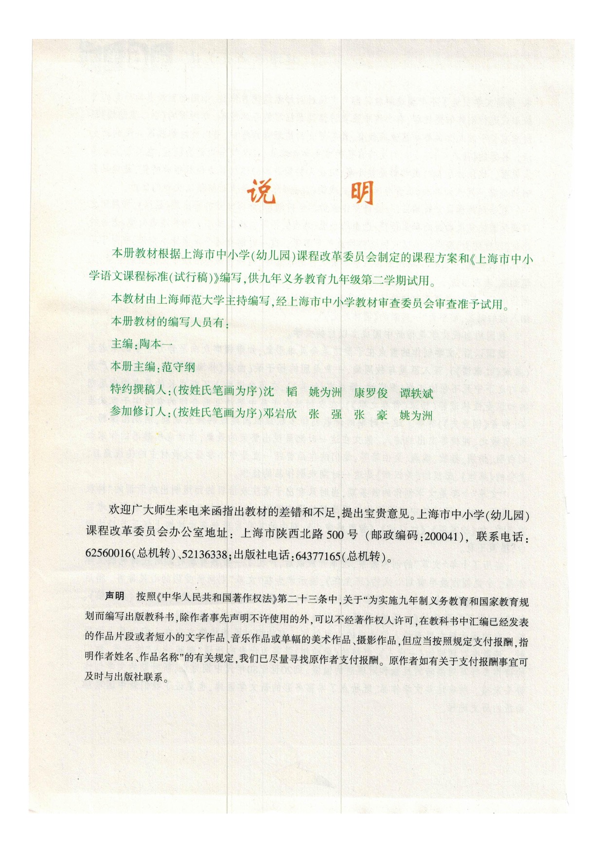 沪教版九年级语文下册附录第3页