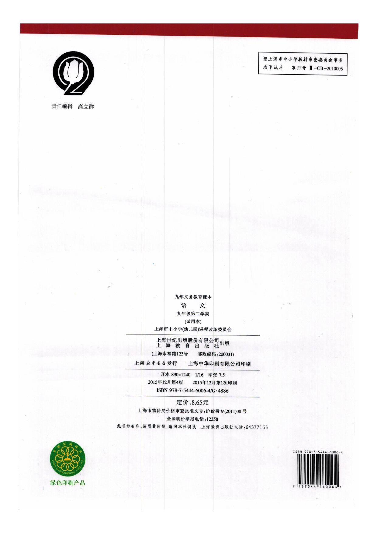 沪教版九年级语文下册附录第5页