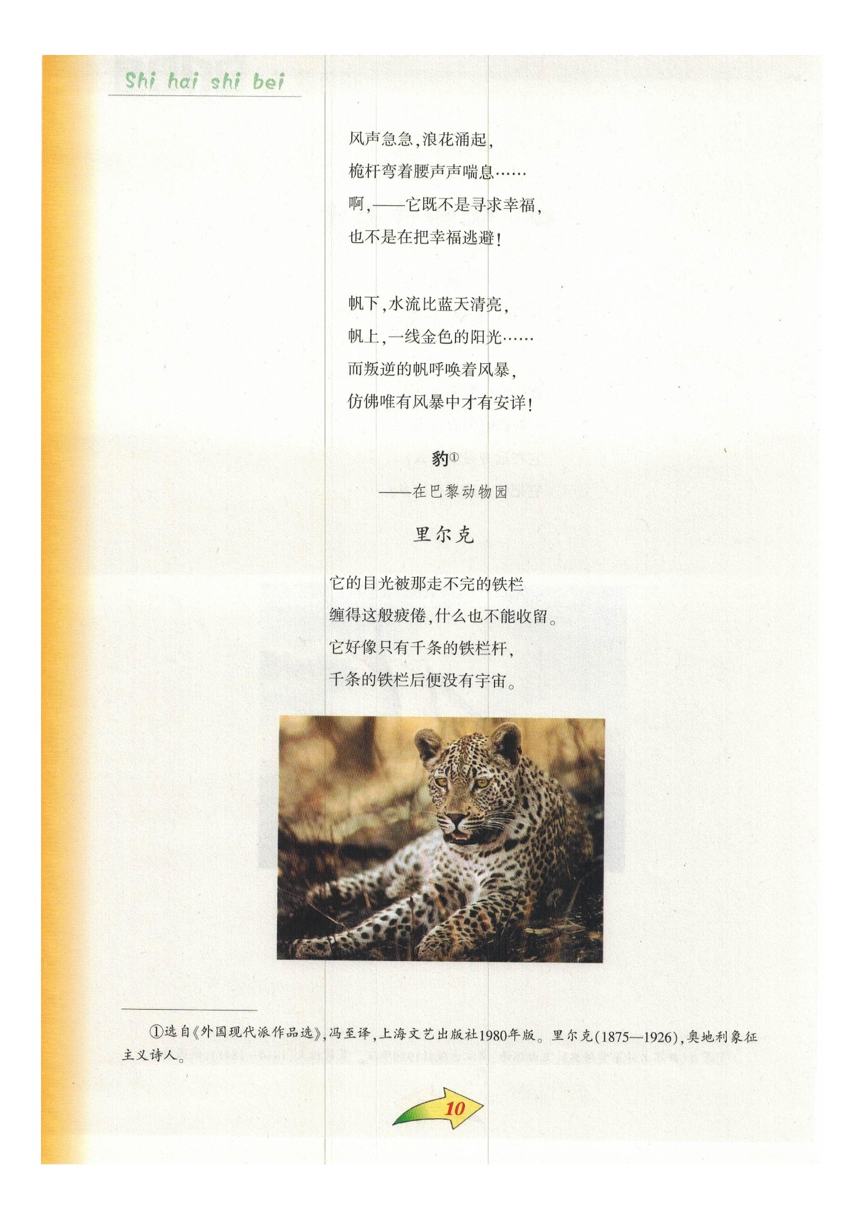 沪教版九年级语文下册四 咏物诗两首第1页