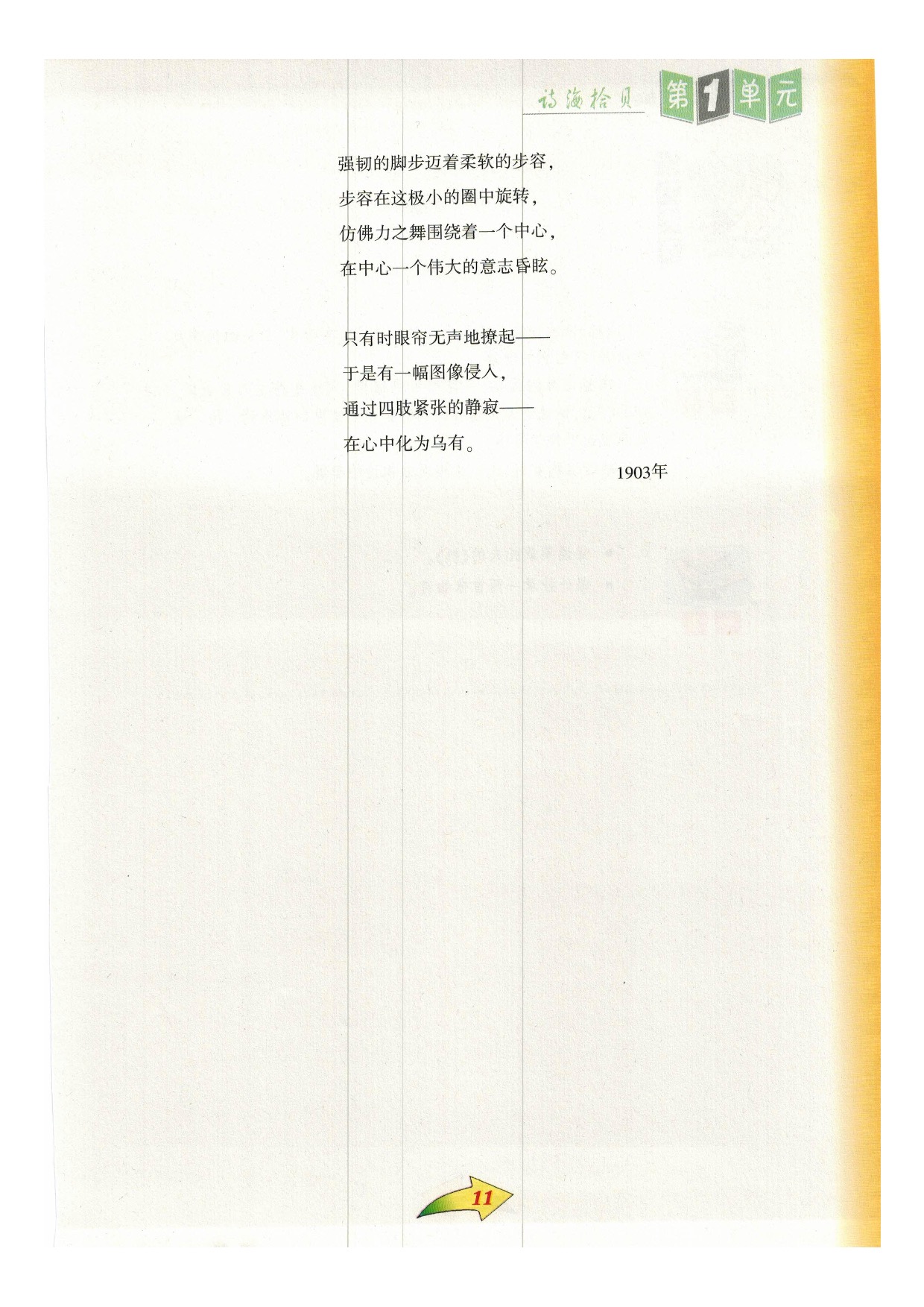 沪教版九年级语文下册四 咏物诗两首第2页
