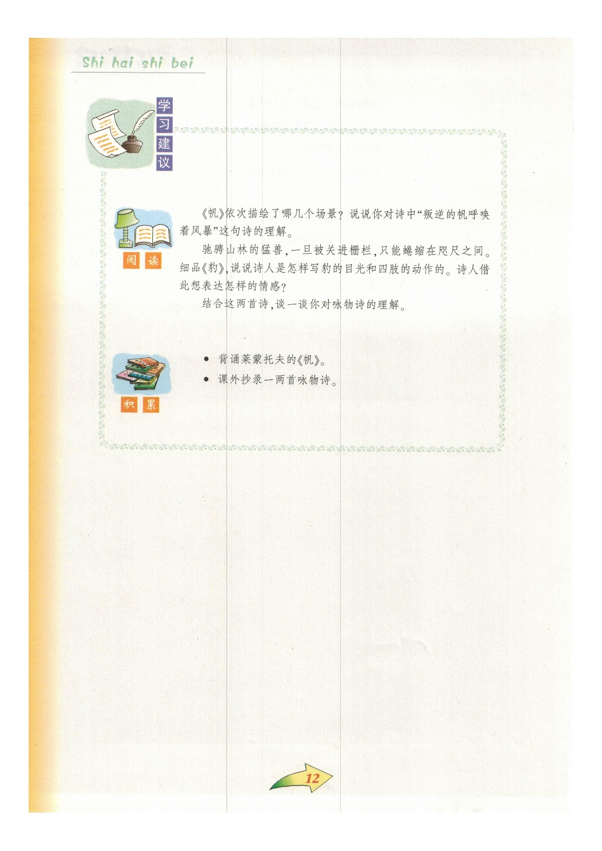 沪教版九年级语文下册四 咏物诗两首第3页