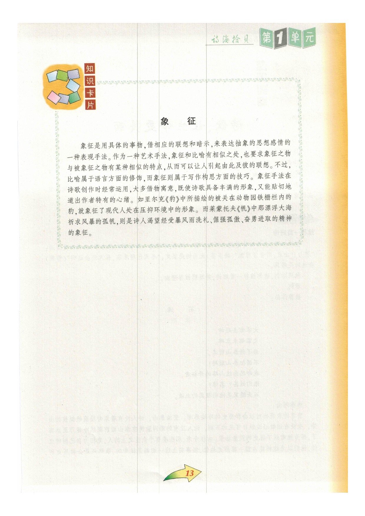 沪教版九年级语文下册四 咏物诗两首第4页