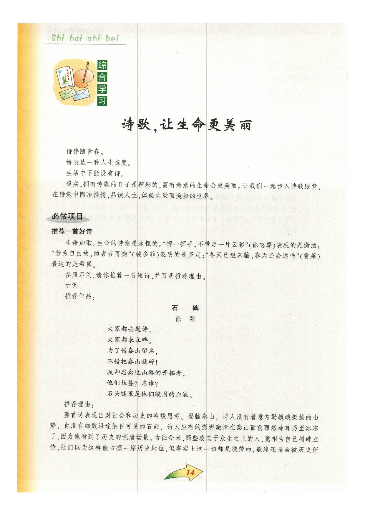 沪教版九年级语文下册综合学习第0页
