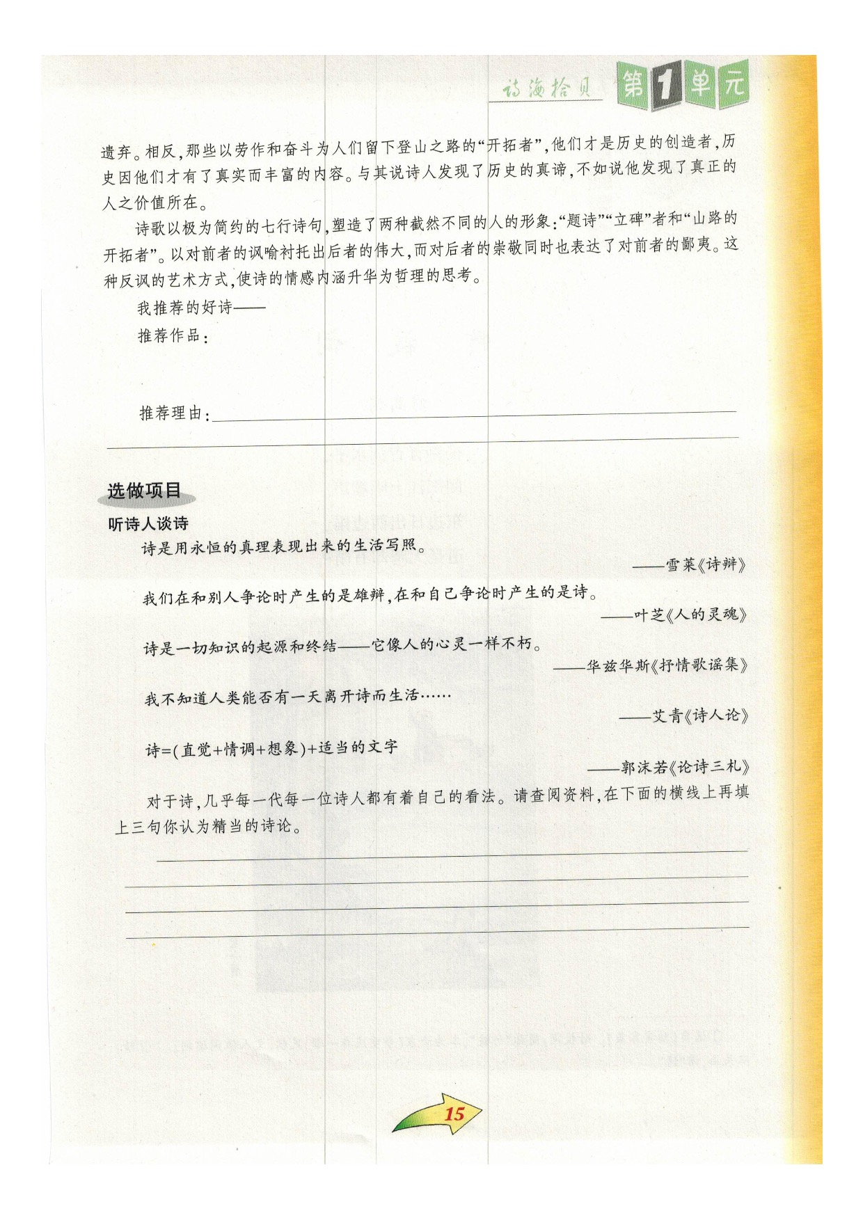 沪教版九年级语文下册综合学习第1页
