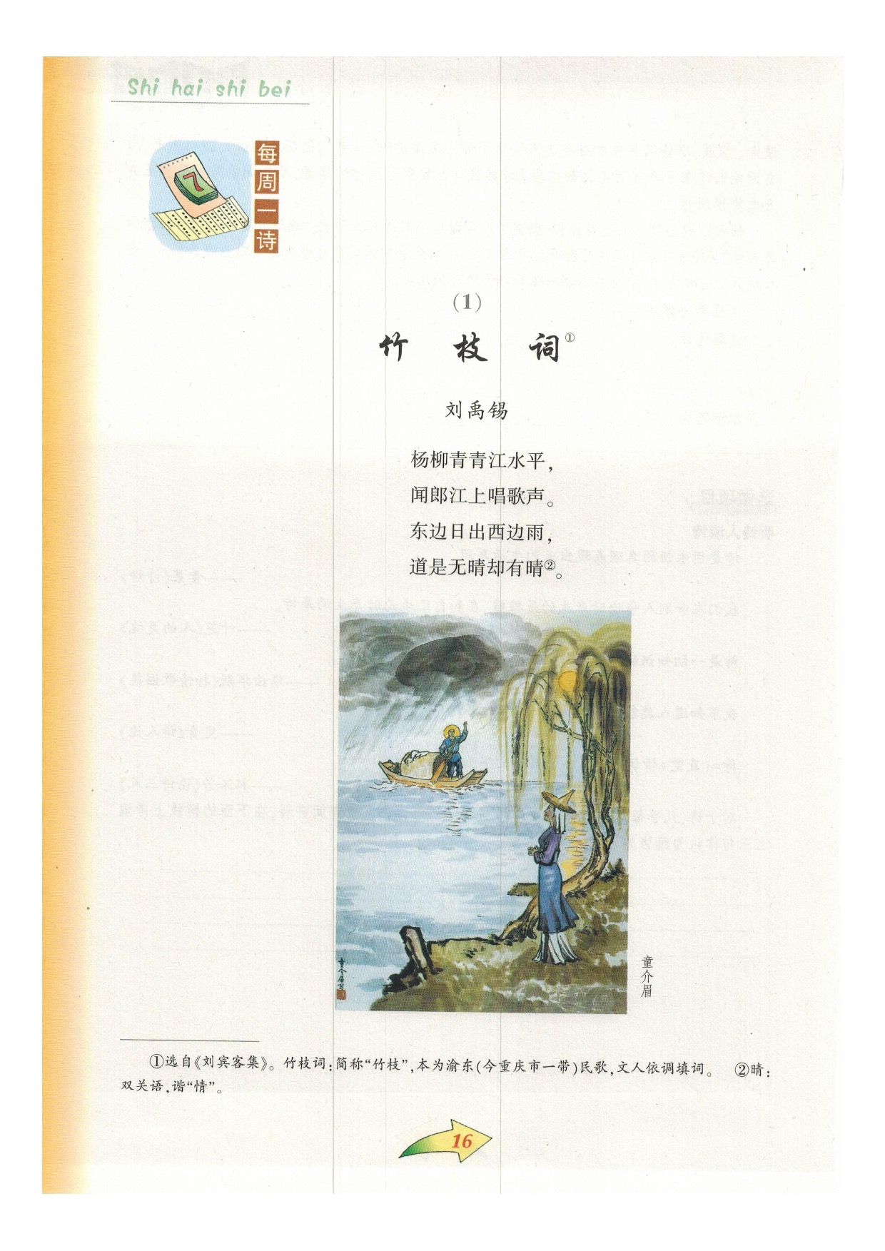 沪教版九年级语文下册每周一诗第0页