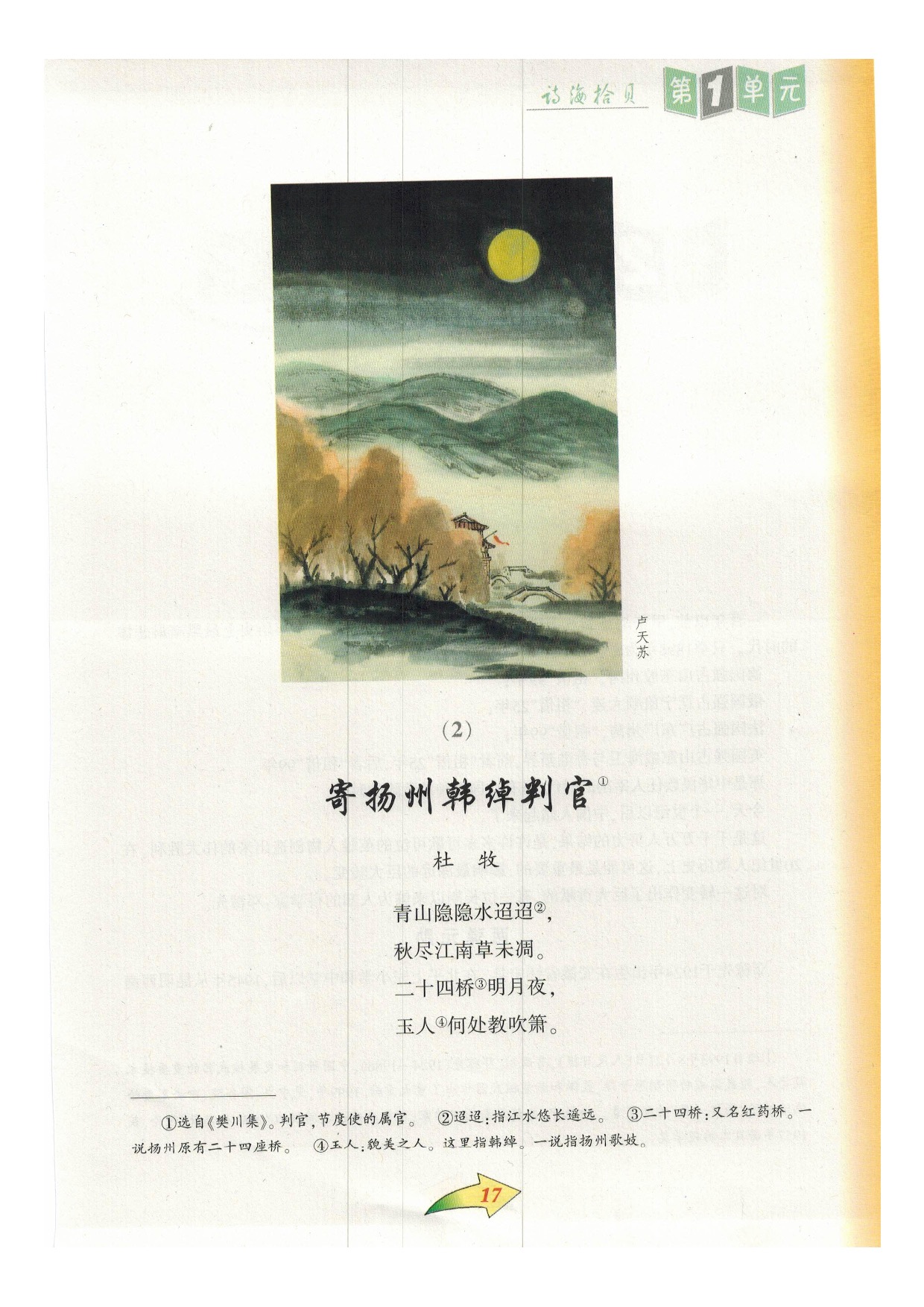 沪教版九年级语文下册每周一诗第1页