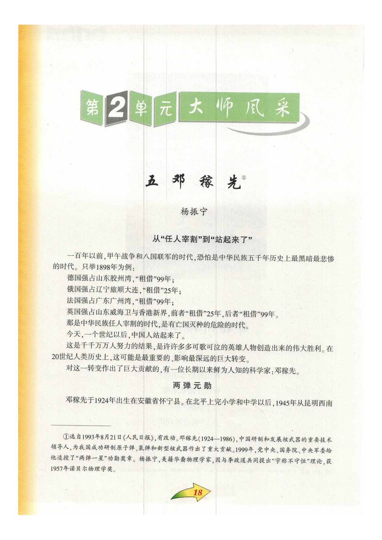 沪教版九年级语文下册第2单元 大师风采第0页