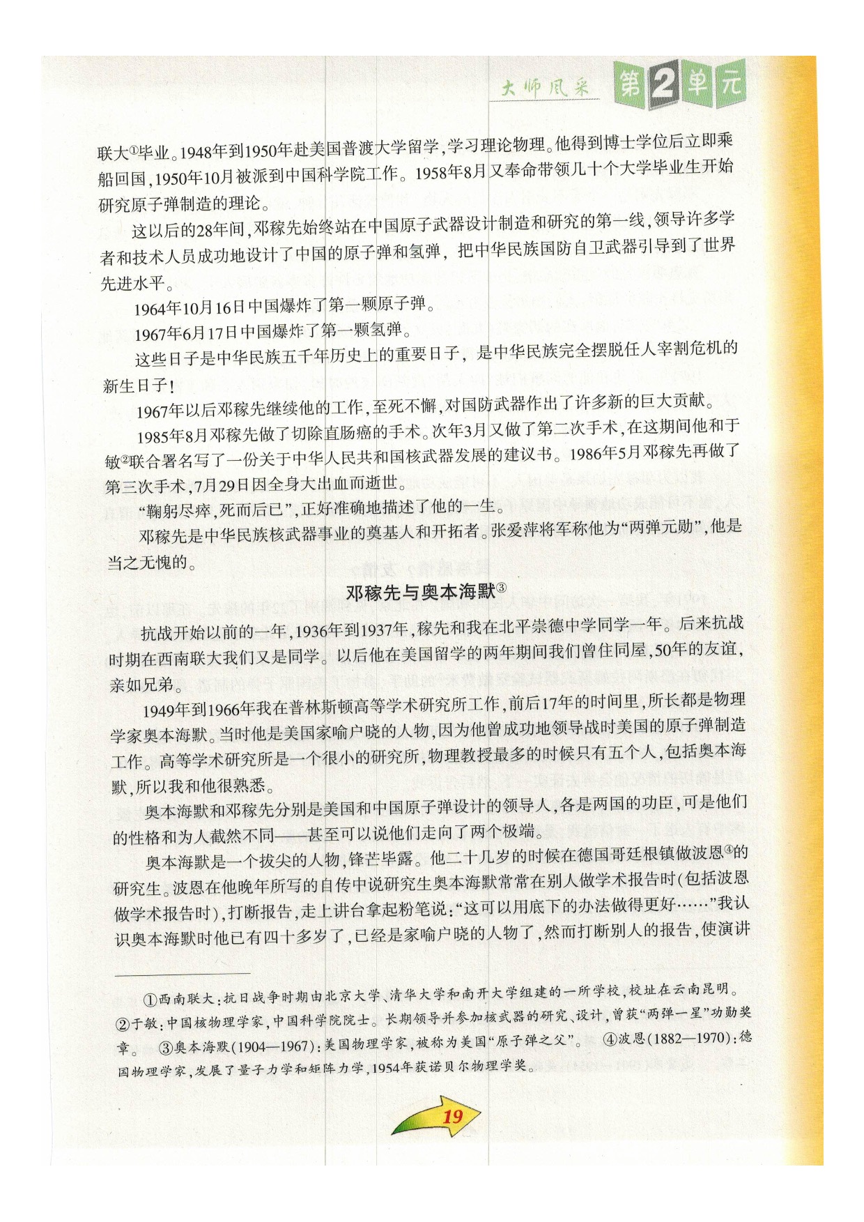 沪教版九年级语文下册五 邓稼先第0页