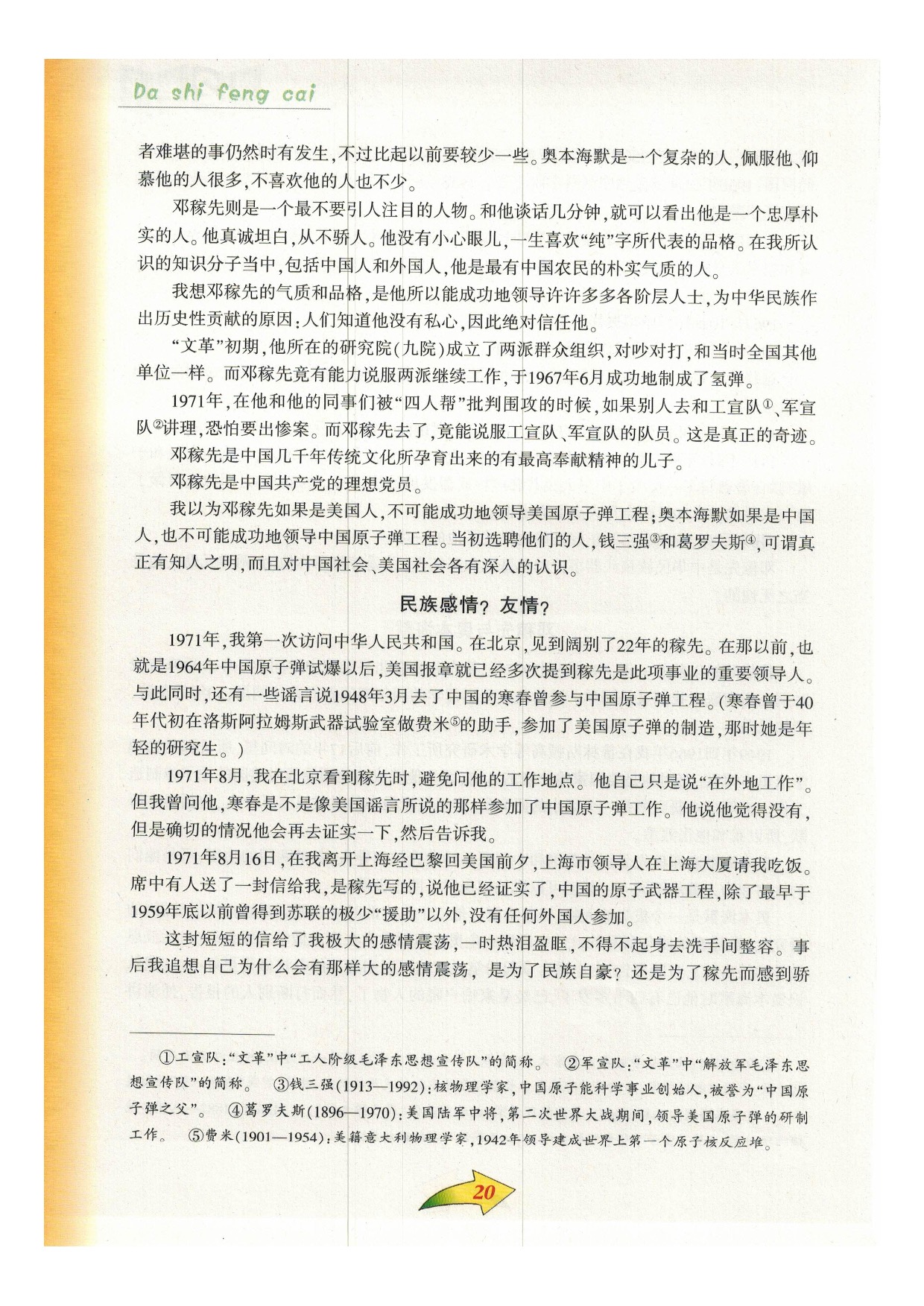 沪教版九年级语文下册五 邓稼先第1页