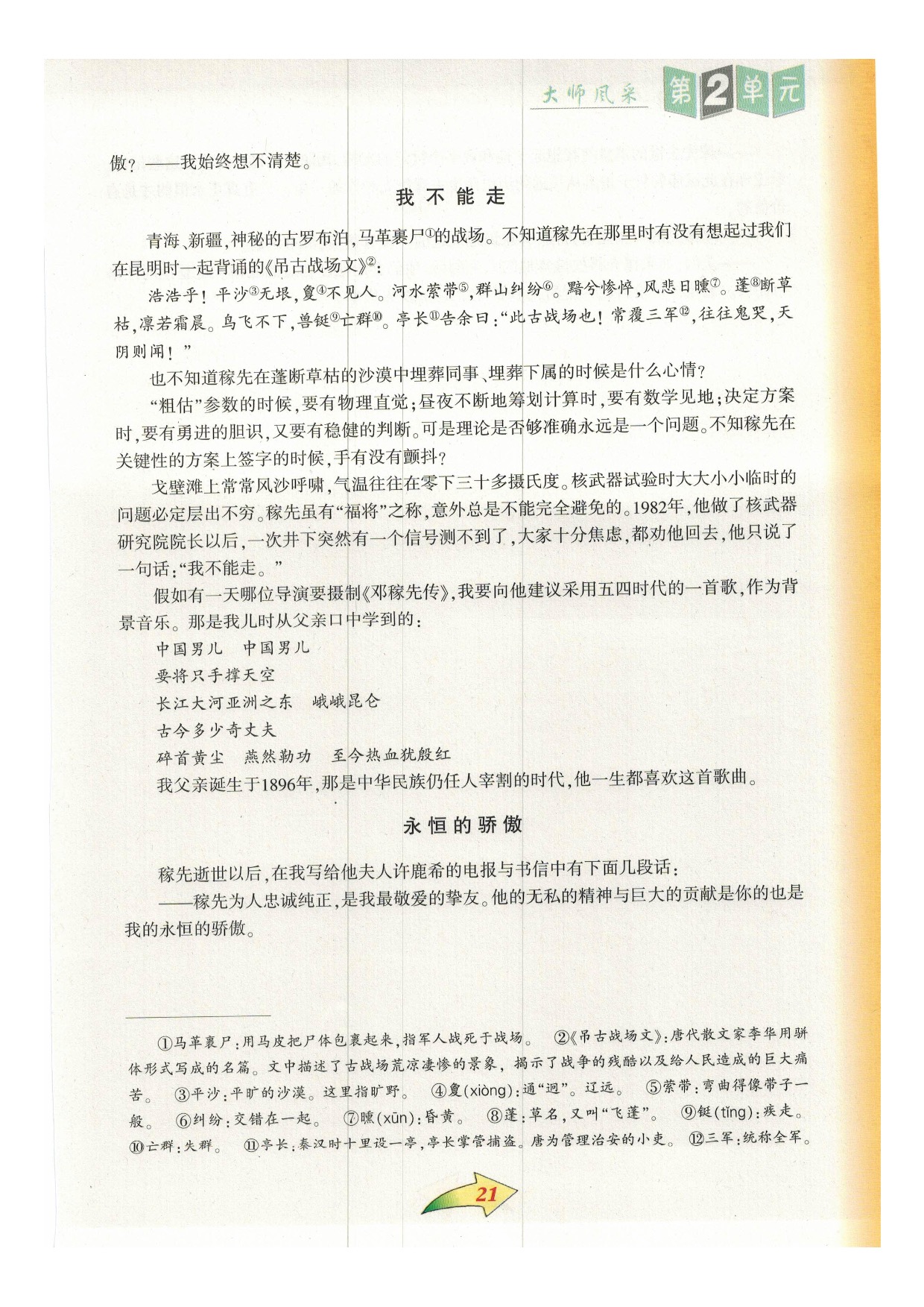 沪教版九年级语文下册五 邓稼先第2页