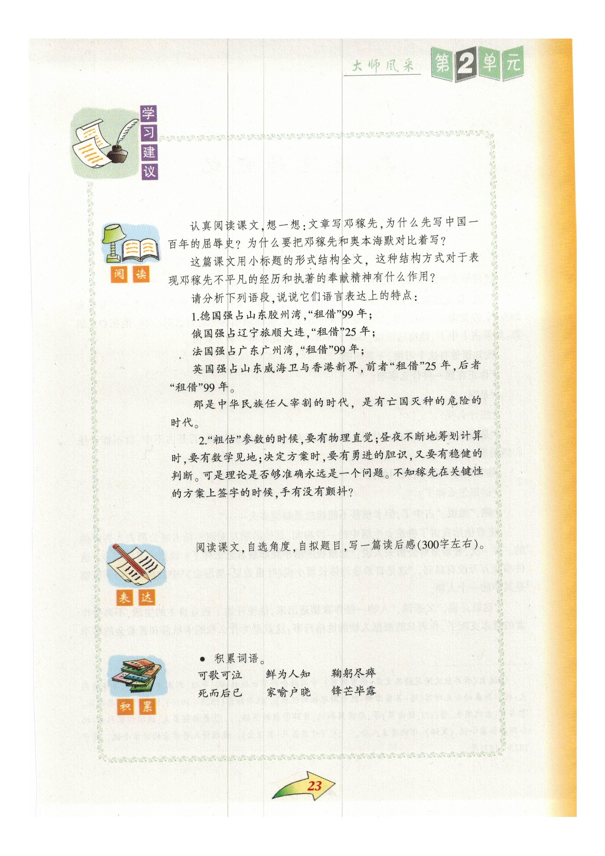 沪教版九年级语文下册五 邓稼先第4页