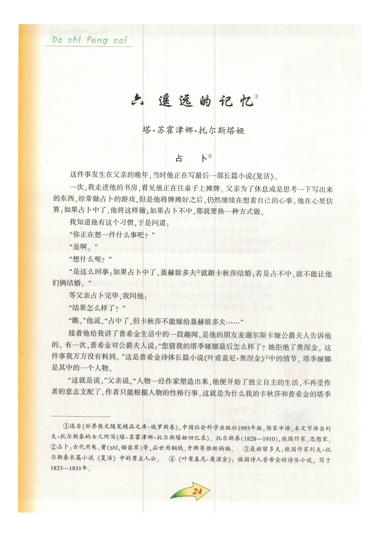 沪教版九年级语文下册六 遥远的记忆第0页