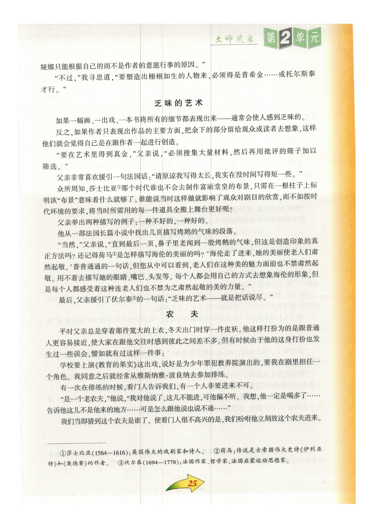 沪教版九年级语文下册六 遥远的记忆第1页