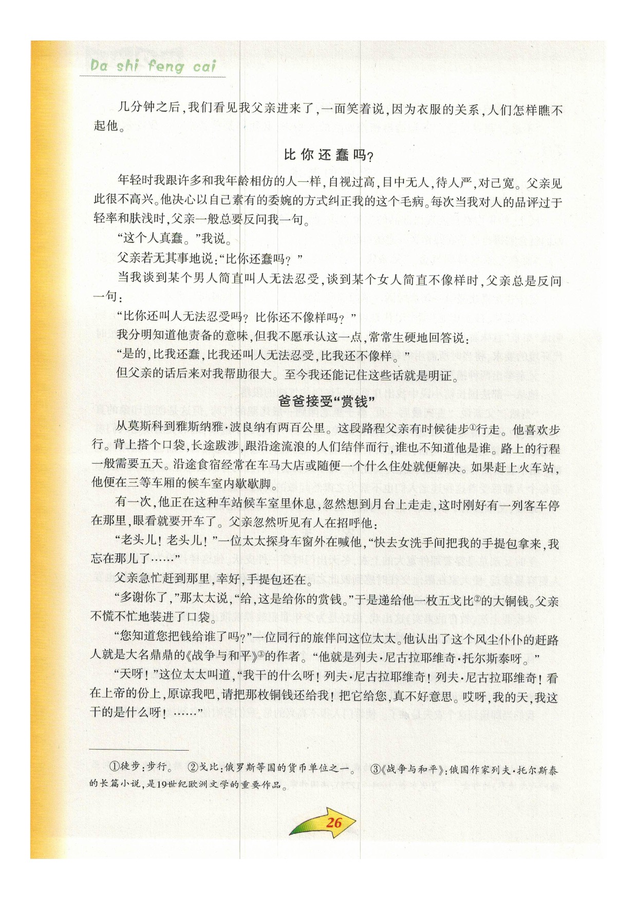 沪教版九年级语文下册六 遥远的记忆第2页