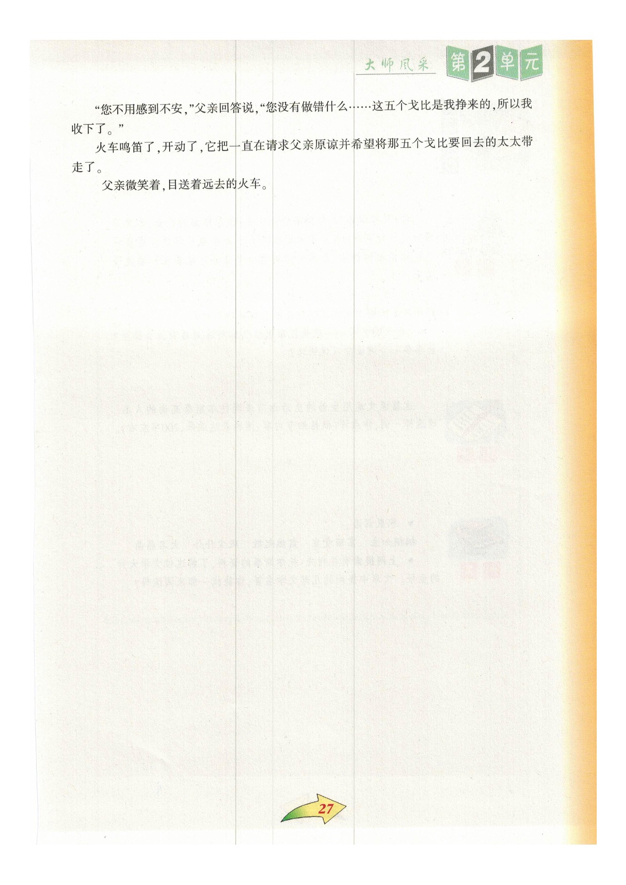 沪教版九年级语文下册六 遥远的记忆第3页