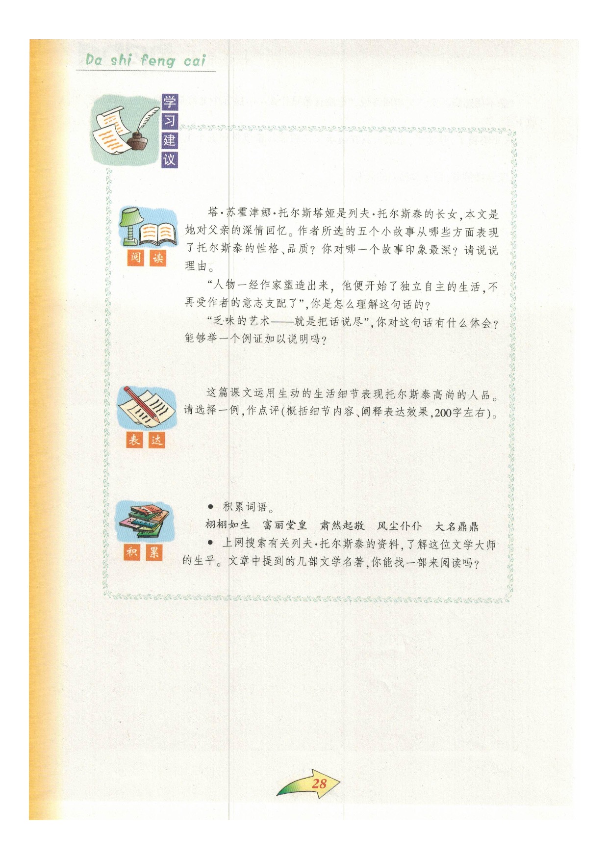 沪教版九年级语文下册六 遥远的记忆第4页