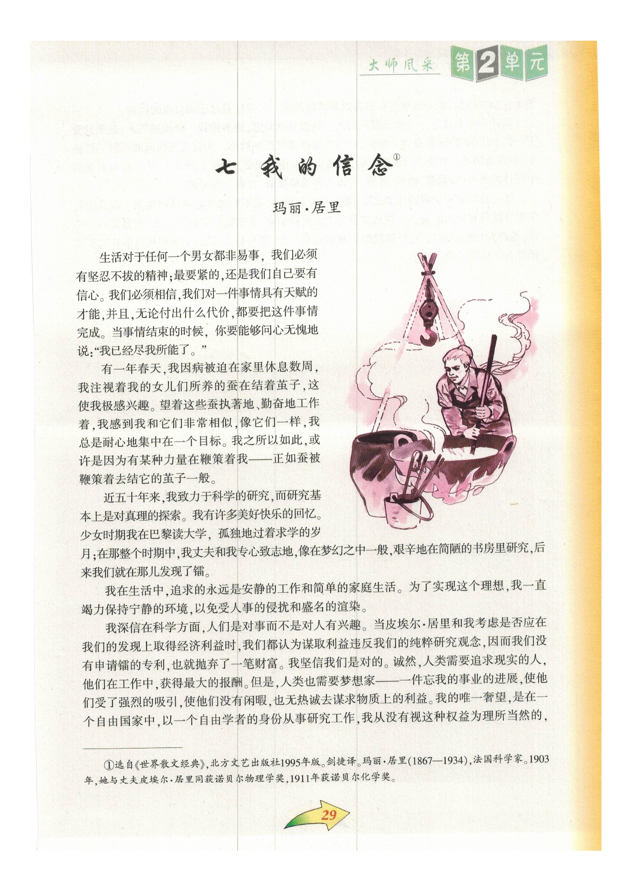 沪教版九年级语文下册七 我的信念第0页