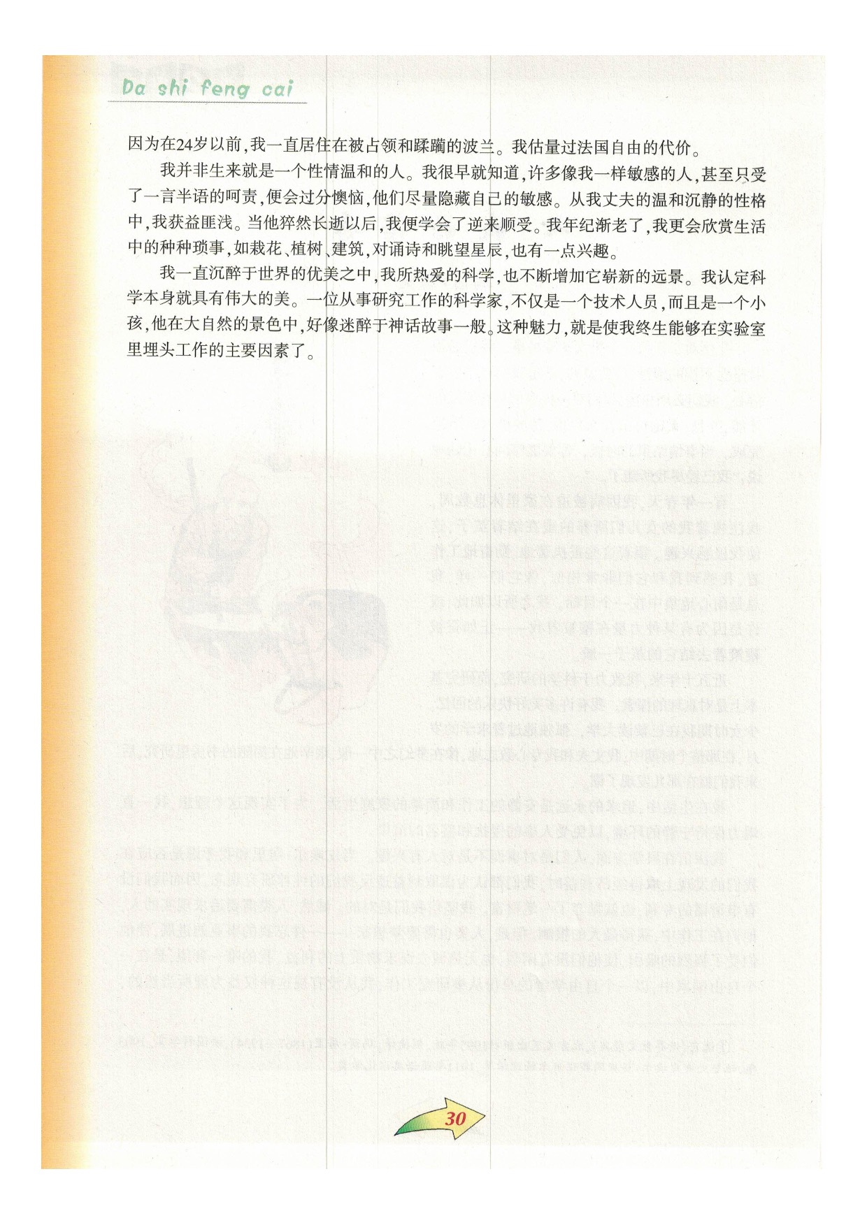 沪教版九年级语文下册七 我的信念第1页