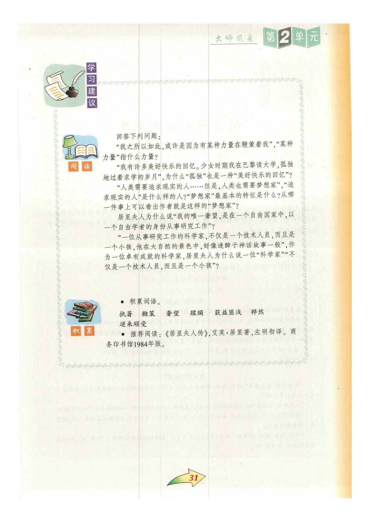 沪教版九年级语文下册七 我的信念第2页