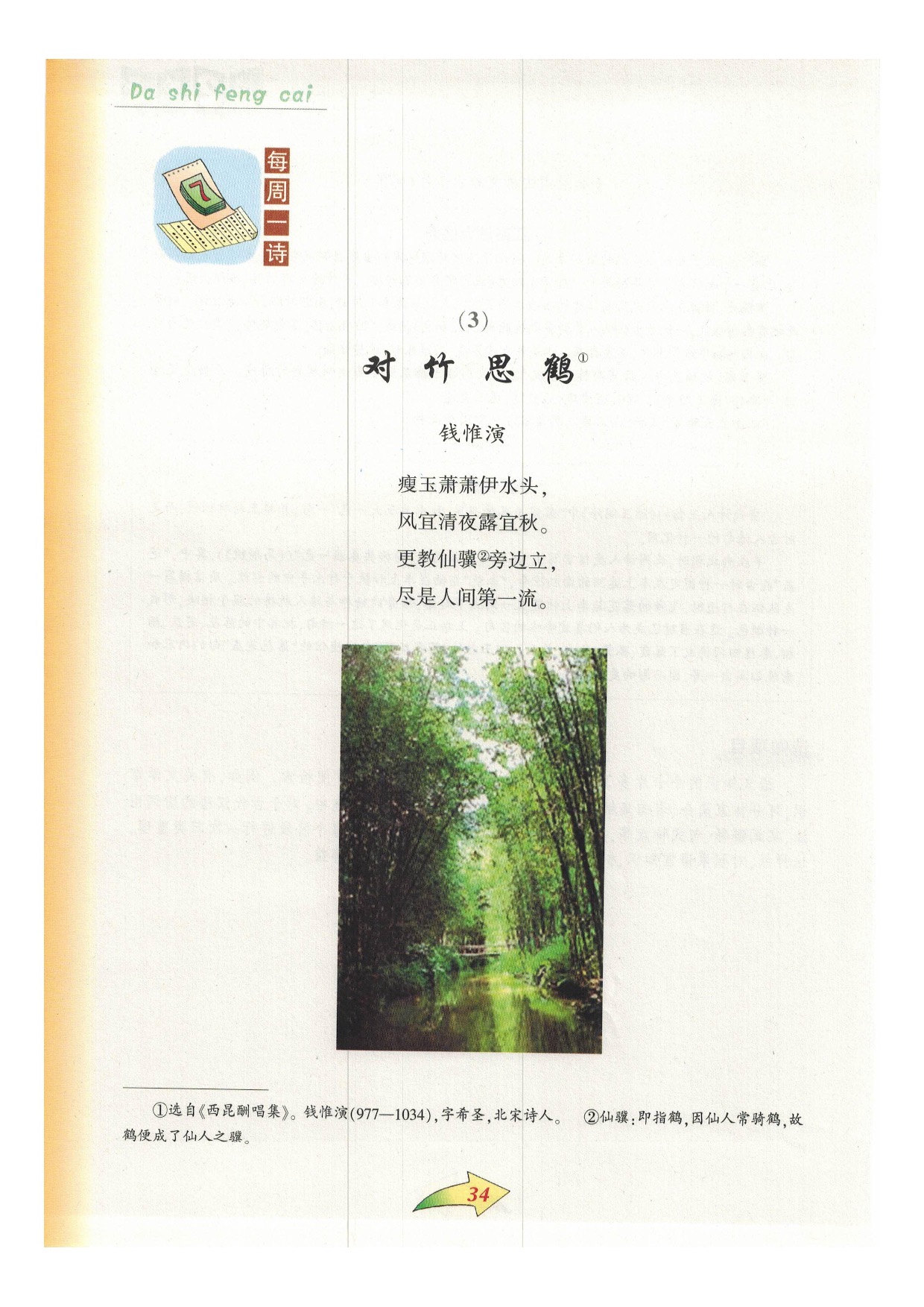 沪教版九年级语文下册每周一诗第0页