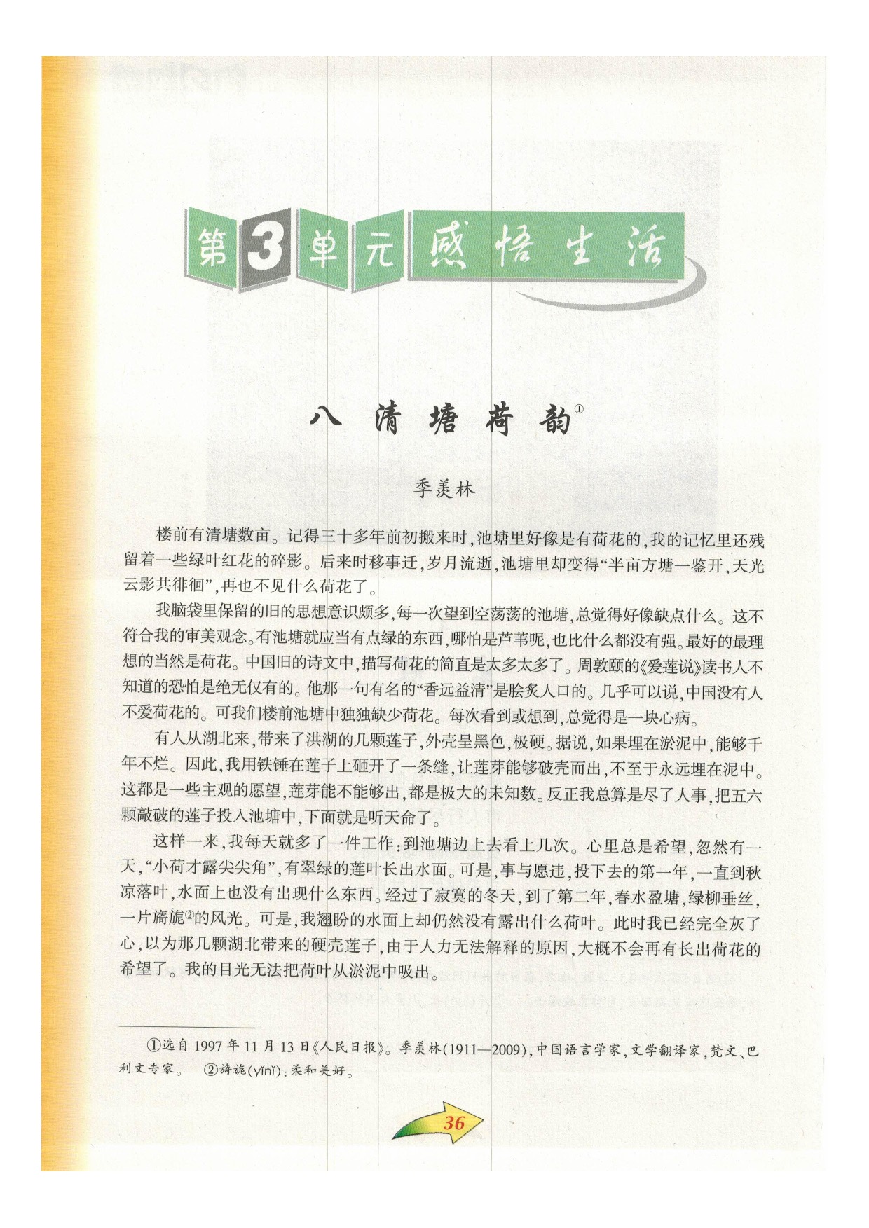 沪教版九年级语文下册第3单元 感悟生活第0页